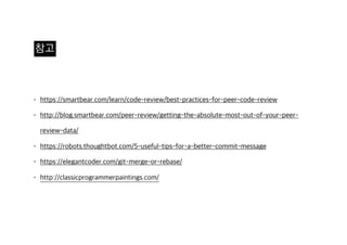 Pull reqeust 활용기