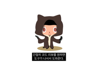 Pull reqeust 활용기