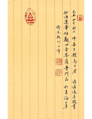 观世音菩萨普门品 观世音菩萨普门品