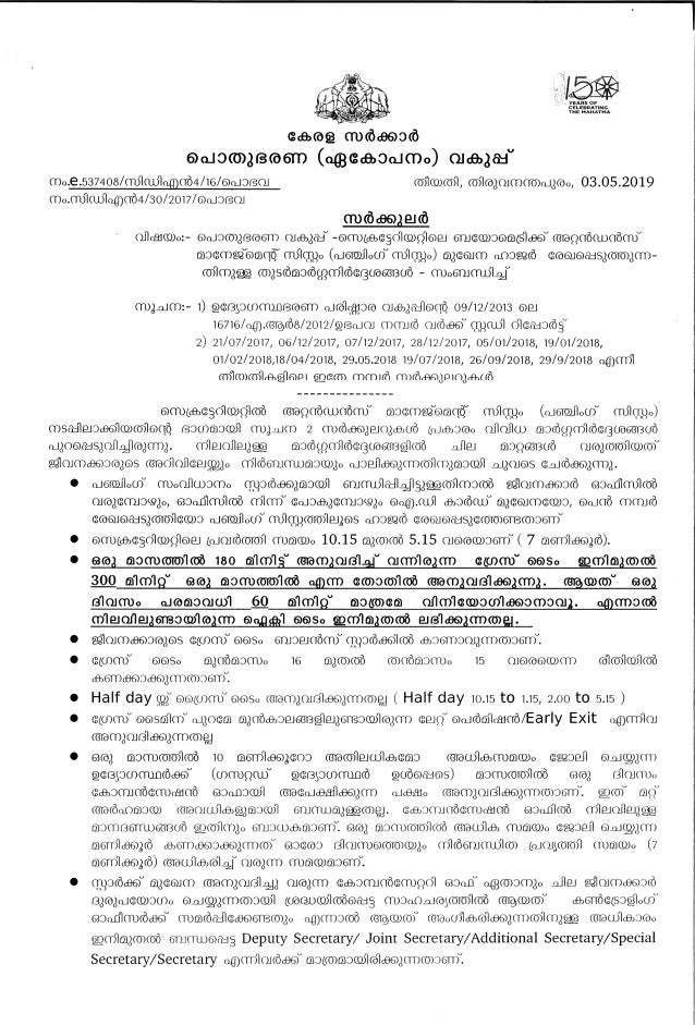 2019 Attendance of Kerala Government Employees through Adhar Based Pu…