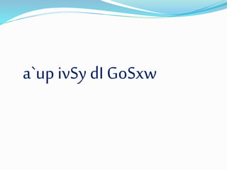 a`up ivSy dI GoSxw
 