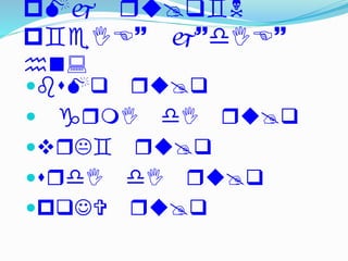 pMj ru@q`N
p`eIE~ j~dIE~
hn:
bsMq ru@q
 grmI dI ru@q
vrK` ru@q
srdI dI ru@q
pqJV ru@q
 