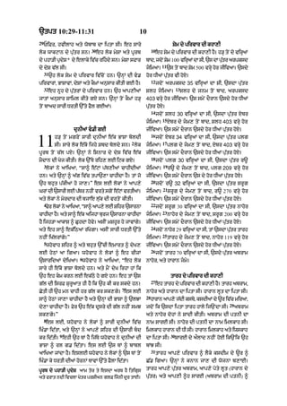 `tpt 10:29-11:31                                      10
29
     PiFr< hvIlAh aty wobAb dA iptA sI= eh sAry                               Sym dy pirvAr dI khA,I
                              30                               10
lok wAkqAn dy pu|tr sn=            eh lok mySA aty pUrb             eh Sym dy pirvAr dI khA,I hY= h/H toN do virHaM
dy phA/I pRdS* dy elAky iv|c rihdy sn= mySA sfAr
            y                                             bAd< jdoN Sym 100 viraM dA sI< `s dA ptr arpksd
                                                                               H                |u
                                                                       11
dy dyS v|l sI=                                            jimaA=           `s tNo bAd Sm 500 vrHy hor jIivaA= `sdy
                                                                                        y
     31
          `h lok Sym dy pirvAr iv|coN hn= `nHM dI v.     hor DIaM pu|tr vI hoX=
                                                               12
pirvArM< BASAvM< dySM aty kOmM anusAr kItI gE hY=                   jdoN arpksd 35 virHaM dA SI< `sdA pu|tr
     32                                                                            13
          eh nUh dy pu|trM dy pirvAr hn= `h aAp,IaM       Slh jimaA=                   Slh dy jnm toN bAd< arpksd
jAtM anusAr SAiml kIty gX sn= `nHM toN kOmM h/H           403 vrHy hor jIivaA= `s smyN dOrAn `sdy hor DIaM
toN bAad sArI DrtI `%ty FYl gEaM=                         pu|tr hoX=
                                                               14
                                                                    jdoN Slh 30 virHaM dA sI< `sdA pu|tr Xbr
                                                                       15
                                                          jimaA=           Xbr dy jm, toN bAd< Slh 403 vrHy hor
                     dunIaM v.I gE                       jIivaA= `s smyN dOrAn `sdy hor DIaM pu|tr hoX=
                                                               16

11          h/H toN mgroN sArI dunIaM e|k BASA boldI
                                                  2
            sI= sAry lok e|ko ijhy Sbd boldy sn= lok
pUrb toN c|l pX= `nHM ny iSnAr dy dyS iv|c e|k
                                                          jimaA=
                                                                    jdoN Xbr 34 virHaM dA sI< `sdA pu|tr plg
                                                                       17
                                                                            plg dy jm, toN bAd< Xbr 403 vrHy hor
                                                          jIivaA= `s smyN dOrAn `sdy hor DIaM pu|tr hoX=
                                                               18
mYdAn dI Koj kItI= lok `%Ty rih, lE iqk gX=                         jdoN plg 30 virHaM dA sI< `sdA pu|tr r~
     3                                                                 19
      lokM ny aAiKaA< “sA^ e|qM p|T,IaM cAhIdIaM          jimaA=           r~ dy jm, toN bAd< plg 209 vrHy hor
hn= aty `nHM ^ a|g iv|c tpA`,A cAhIdA hY= tM jo           jIivaA= `s smyN dOrAn `s dy hor DIaM pu|tr hoX=
                                                               20
`h bhut p|kIaM ho jA,=” es lE lokM ny aAp,y                         jdoN r~ 32 virHaM dA sI< `sdA pu|tr srUg
                                                                       21
GrM dI `sArI lE pTr nhIN vrty sgNo eqM vrtIaM=
                 |                  |                     jimaA=           srUg dy jm, toN bAd< r~ 270 vrHy hor
aty lokM ny mordAr dI bjAe lu|k dI vrtoN kItI=            jIivaA= `s smyN dOrAn `sdy hor DIaM pu|tr hoX=
     4                                                         22
      Fyr lokM ny aAiKaA< “sA^ aAp,y lE Sihr `sArnA                 jdoN srUg 30 virHaM dA sI< `sdA pu|tr nAhor
                                                                       23
cAhIdA hY= aty sA^ e|k aijhA burj `sArnA cAhIdA           jimaA=           nAhor dy jm, toN bAd< srUg 200 vrHy hor
hY ijh/A aAkAS ^ CuhdA hov= asIN mShUr ho jAvMgy=
                          y                               jIivaA= `s smyN dOrAn `sdy hor DIaM pu|tr hoX=
                                                               24
aty eh sA^ ek|iQaM r|KygA= asIN sArI DrtI `%ty                      jdoN nAhor 29 virHaM dA sI< tM `sdA putr tArh
                                                                                                          |
                                                                       25
nhIN iK|lrMgy=”                                           jimaA=           tArh dy jm, toN bAd< nAhor 119 vrHy hor
     5
      whovAh Sihr ^ aty bhut `%cI emArt ^ dyK,            jIivaA= `s smyN dOrAn `sdy hor DIaM pu|tr hoX=
                                                               26
lE hyQM aA igaA= whovAh ny lokM ^ eh cIzM                           jdoN tArh 70 virHaM dA sI< `sdy pu|tr abrAm
                        6
`sAridaM dyiKaA= whovAh ny aAiKaA< “eh lok                nAhor< aty hArAn jmy=
sAry hI e|ko BASA boldy hn= aty mYN dyK irhA hM ik
`h eh km krn lE ek|Qy ho gX hn= eh tM `s                                     tArh dy pirvAr dI khA,I
                                                               27
g|l dI isrF SurUaAt hI hY ik `h kI kr skdy hn=                      eh tArh dy pirvAr dI khA,I hY= tArh abrAm<
                                              7
CytI hI `h mn cAhI hr g|l kr sk,gy= es lE                 nAhor aty hArAn dA iptA sI= hArAn lUt dA iptA sI=
                                                          28
sA^ hyQM jA,A cAhIdA hY aty `nHM dI BASA ^ `lJA                hArAn aAp,y j|dI ksby< ksdIaM dy ~r iv|c miraA<
                                                                                                          29
dy,A cAhIdA hY= Fyr `h e|k dUsry dI g|l nhIN smJ          jdoN ik `sdA iptA tArh hAly ij`NdA sI=               abrAm
sk,gy=”                                                   aty nAhor dohM ny SAdI kItI= abrAm dI ptnI dA
     8
      es lE< whovAh ny lokM ^ sArI dunIaM iv|c            nAm sArE sI= nAhor dI ptnI dA nAm imlkAh sI=
iK».A id|tA< aty `nHM ny !p,y Sihr dI `sArI bd           imlkAh hArAn dI DI sI= hArAn imlkAh aty iwskAh
               9                                                              30
kr id|tI= ehI `h TM hY ij|Ty whovAh ny dunIaM dI          dA iptA sI=              sArE dy aØlAd nhIN hoE ik`Nik `h
BASA ^ rl g. id|tA= es lE `s TM ^ bAbl                    bMJ sI=
                                                               31
aAiKaA jMdA hY= eslE whovAh ny lokM ^ `s TM toN                     tArh aAp,y pirvAr ^ lYky ksdIm dy ~r ^
iK».A ky DrtI dIaM hornM TAvM `%ty FYlA id|tA=            C|. igaA= `nHM ny knAn jA, dI wojnA b,AE=

pUrb dy phA/I pRdyS aAm tor ty esdA arT hY itigRs         tArh aAp,y pu|tr abrAm< aAp,y poty lUt (hArAn dy
aty frAt ndI ivclA Kytr prSIan glF ijnI dUr tAE=         pu|tr) aty aAp,I ^h sArE (abrAm dI ptnI) ^
 