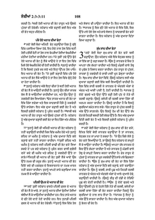 lyvIaM 2:3-3:11                                            108
            3
krdI hY= bcI hoE anAz dI Byq hArUn aty `sdy                     aty lobAn vI pA`,A cAhIdA hY= eh anAz dI Byq
                                                                      16
pu|trM dI hovygI= whovAh a|gy c/HAE gE eh a|g                   hY=        jAjk ^ es ku|qy hoX anAz dy e|k ih|sy< es
dI ByNq bhut piv|tr hY=                                         `%ty pAX hoX tyl aty sAry lobAn ^ wAdgArI Byq vjoN
                                                                sA/nA cAhIdA hY= eh whovAh ^ a|g duaArA id|tA
                 p|ky hoX anAz dIaM ByqM                        ig! c/HAvA hY=
  4
      “jdoN koE bdA aijhI Byq c/HA`NdA ijs ^ cu|lHy
iv|c pkAeaA igaA hovy< eh mYdy nAl tyl iv|c b,I                                     su|K sMd dIaM ByqM
hE ptIrI rqI jM tl nAl cp/IaM hEaM bKmIrIaM
 o        o      y      o      o
                                 5
                                    y
m|QIaM ho,IaM cAhIdIaM hn= jy tusIN tvy `%ty Buny
hoX anAz dI Byq ^ lYky aA`Ndy ho tM eh tyl iv|c
                                                                3         “jdoN koE bdA suK-sMd dI Byq vjoN blI
                                                                          c/HA`NdA< `h whovAh a|gy e|k bynuks bld ^
                                                                                                   2
                                                                jM e|k gM ^ c/HA skdA hY= `s ^ jAnvr dy isr ty
                                            6
imly hoX byKmIry mYdy dI ho,I cAhIdI hY= thA^ cAhIdA
                                          u                     aAp,A h|T r|K,A cAhIdA aty es^ m».lI vAly tbU
hY ik esdy quk/y kr lvo aty enHM `%pr tyl pAP=                  dy pRvyS ty izbAh krnA cAhIdA= Fyr hArUn dy pu|trM<
                          7
eh anAz dI Byq hY= jy tusIN k/HAhI iv|c p|ky hoX                jAjkM ^ jgvydI dy sArI pAsIN KUn .olH,A cAhIdA
                                                                      3
anAz dI Byq lYky aA`Ndy ho tM eh tyl iv|c gunHy mYdy           hY= suK sMd dIaM ByqM iv|coN< `s^ whovAh lE a|g
dA ho,A cAhIdA hY=                                              du!rA c/HAE gE e|k blI il!`,I cAhIdI hY=
  8
      “tuhA^ whovAh a|gy enHM cIzM to b,I hoE anAz              es iv|c sArI crbI jo jAnvr dy a»drly a»gM dy
                                                                                                                    4
dI Byq lY ky aA`,I cAhIdI hY= tuhA^ `h cIzM jAjk                a»dr aty aAsIN pAsIN hY< ho,I cAhIdI hY= jAjk ^
kol lY ky aA`,IaM cAhIdIaM hn< aty `h `nHM ^                    dovyN gurdy aty `nHM `%ty c/HI hoE pu|Q dy ny/y dI
                           9
jgvydI kol ilaAvygA= Fyr jAjk anAz dI Byq dA                    crbI c/HAvy= `s^ klyjI dI crbI vAlA ih|sA vI
e|k ih|sA lvygA aty es wAdgArI ih|sy ^ jgvydI                   arpn krnA cAhIdA hY= `s^ cAhIdA hY ik es^
                                                                                               5
`%ty sA/ygA= eh a|g du! c/HAE gE Byq hY aty                     guridaM smyt lAh lvy= Fyr hArUn dy pu|tr crbI ^
                                                10
esdI sugDI whovAh ^ pRsn krdI hY=                  bAkI bcy   a|g `%ty sA/ngy= `h es^ hom dI Byq `%ty r|K
anAz dI Byq hArUn aty `sdy pu|trM dI hY= whovAh                 d,gy ijh/I bldI hE lk/ `%ty h= eh ag d!rA
                                                                 y               o  |        Y     |  u
^ a|g du!rA c/HAE gE Byq dA eh ih|sA a|t piv|tr                 id|tI gE Byq hY aty esdI sugDI whovAh ^ pRsn
hY=                                                             krdI hY=
  11                                                              6
       “tuhA^ koE vI aijhI anAz dI Byq whovAh ^                       “jdoN koE bdA whovAh ^ suK-sMd dI Byq vjoN<
nhIN c/HA`,I cAhIdI ijs iv|c KmIr hovy aty tuhA^                e|j/ iv|coN koE jAnvr c/HA`NdA hY tM jAnvr<
                                                                                                           7
Sihd jM KmIr ^ whovAh ^ a|g du!rA id|ty gX                      bynuks nr jM mAdA ho skdA hY=               jy `h iksy lyly ^
                                      12
c/HAvy vjoN nhIN sA/nA cAhIdA=             tusIN Sihd aty       Byq vjoN ilaA`NdA hY< tM `s^ eh whovAh dy sAmH,y
                                                                                           8
KmIr ^ whovAh lE pihlI vA>I dI Byq vjoN il!                     lY ky aA`,A cAhIdA hY= `s^ aAp,A h|T jAnvr dy
skdy hoN pr kdy whovAh ^ pRsn krn vAlI sugDI                  isr `%ty r|K,A cAhIdA hY aty jAnvr ^ m».lI vAly
vjoN kdy vI KmIr aty Sihd ^ jgvydI `%ty nA                      tbU dy sAmH,y izbAh krnA cAhIdA hY= Fyr hArUn dy
       13
sA/o= ijh/I vI anAz dI Byq tusIN lYky aAvoN `s                  putrM ^ jAnvr dA KUn jgvydI `%ty sAry pAsy iC/k,A
                                                                  |
                                                                                9
`%ty nmk vI zrUr r|Ko= tuhA^ aAp,y anAz dI Byq                  cAhIdA hY= `s ^ suK-sMd dI Byq dA e|k ih|sA
iv|coN kdy vI prmySur dy ekrArnAmy dA nmk KArj                  whovAh ^ a|g du!rA id|ty gX c/HAvy< vjoN c/A`,A
nhIN krnA cAhIdA= tuhA^ aAp,y sAry c/HAivaM nAl                 cAhIdA hY= `s ^ crbI< sArI pUC aty ijh/I crbI
nmk lY ky aA`,A cAhIdA hY=                                      jAnvr dy a»dr aty a»drly a»gM dy aAly-duaAly hovy<
                                                                c/HA`,I cAhIdI hY= (`s^ rI/H dI h|.I dy nyi/PN
                                                                                                   10
                pihlI `pj dy anAz dI Byq                        pUC k|q dy,I cAhIdI hY=)                `s ^ dovyN gurdy aty
  14
       “jdoN tusIN whovAh vAsty pihlI Fsl dy anAz               `nHM `|tlI pu|Q dy hyQly ih|sy ny/y dI crbI< klyjI dA
dI Byq lY ky aAvo< tM tuhA^ anAz dIaM BunIaM hoEaM             crbI vAlA ih|sA vI Byq krnA cAhIdA ijs^ `h
                                                                                                           11
blIaM lY ky aA`,IaM cAhIdIaM hn= eh tAzy anAz
 |                                                              guridaM dy nAl lAh lYNdA hY=                   jAjk ^ enHM ^
dy ku|qy hoX dA,y ho,y cAhIdy hn= eh tuhA.I pihlI               a|g `%ty sA/nA cAhIdA hY= eh a|g duaArA whovAh
                                15
Fsl dy anAz dI Byq hovygI=           tuhA^ es iv|c tyl          ^ Bojn dI Byq hY=
 