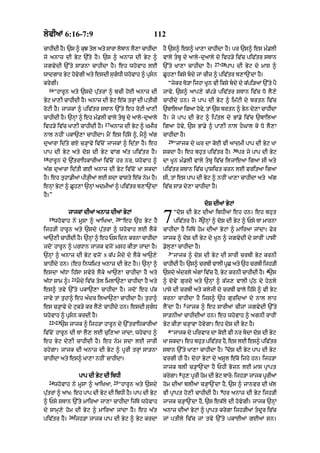 lyvIaM 6:16-7:9                                           112
cAhIdI hY= `s ^ kuJ tyl aty sArA lobAn lY,A cAhIdA             hY `s^ es^ KA,A cAhIdA hY= pr `s^ es m».lI
jo anAz dI Byq `|ty hY= `s ^ anAz dI Byq ^                     vAly tbU dy aAly-duaAly dy ivh/y iv|c piv|tr sTAn
                                                                                       27-28
jgvydI `%ty sA/nA cAhIdA hY= eh whovAh lE                      `%ty KA,A cAhIdA hY=          pAp dI Byq dy mAs ^
wAdgAr Byq hovgI aty esdI sugDI whovAh ^ pRsn
              y                                              CUh,A iksy bdy jM cIz ^ piv|tr b,A`NdA hY=
krygI=                                                           “jykr To/A ijhA KUn vI iksy bdy dy k|pi/aM `%ty pY
     16
          “hArUn aty `sdy pu|trM ^ bcI hoE anAz dI             jAvy< `s^ !p,y k|p/y piv|tr sTAn iv|c Do lY,y
Byq KA,I cAhIdI hY= anAz dI Byq e|k trHM dI ptIrI              cAhIdy hn= jy pAp dI Byq ^ im|qI dy brtn iv|c
roqI hY= jAjkM ^ piv|tr sTAn `%ty eh roqI KA,I                 `bAilaA igaA hov< tM `s brtn ^ Bn dy,A cAhIdA
                                                                               y
cAhIdI hY= `nHM ^ eh m».lI vAly tbU dy aAly-duaAly            hY= jy pAp dI Byq ^ ip|tl dy BM.y iv|c `bAilaA
                                  17
ivh/y iv|c KA,I cAhIdI hY=             anAz dI Byq ^ KmIr      igaA hovy< `s BM.y ^ pA,I nAl hGAl ky Do lY,A
nAl nhIN pkA`,A cAhIdA= mYN es ih|sy ^< mY^ a|g                cAhIdA hY=
                                                                 29
du!rA id|ty gX c/HAvy iv|coN jAjkM ^ id|tA hY= eh                     “jAjk dy Gr dA koE vI aAdmI pAp dI Byq KA
                                                                                                   30
pAp dI Byq aty doS dI Byq vMg a|t piv|tr hY=                   skdA hY= eh bhut piv|tr hY=              pr jy pAp dI Byq
18
     hArUn dy `|trAiDkArIaM iv|coN hr nr< whovAh ^             dA KUn m».lI vAly tbU iv|c iljAeaA igaA sI aty
a|g du!rA id|tI gE anAz dI Byq iv|coN KA skdA                  piv|tr sTAn iv|c pRAsict krn lE vritaA igaA
hY= eh tuhA.IaM pI/HIaM lE sdA vAsty e|k nym hY=               sI< tM es pAp dI Byq ^ nhIN KA,A cAhIdA aty a|g
enHM ByqM ^ CUh,A `nHM admIaM ^ piv|tr b,A`NdA                 iv|c sA/ dy,A cAhIdA hY=
hY=”
                                                                                    doS dIaM ByqM

     19
                jAjkM dIaM anAz dIaM ByqM
          whovAh ny mUsA ^ aAiKaA<
                                         20

ijh/I hArUn aty `sdy pu|trM ^ whovAh lE lYky
                                              “eh `h Byq hY    7      “doS dI Byq dIaM ibDIaM eh hn= eh bhut
                                                                                2
                                                                      piv|tr hY= `nHM ^ doS dI Byq ^ Psy TM mArnA
                                                               cAhIdA hY ij|Ty hom dIaM ByqM ^ mAiraA jMdA= Fyr
aA`,I cAhIdI hY= `nHM ^ eh Ps idn krnA cAhIdA                  jAjk ^ doS dI Byq dy KUn ^ jgvydI dy sArIN pAsIN
jdoN hArUn ^ prDAn jAjk vjoN msh kItA jMdA hY=                 .olH,A cAhIdA hY=
                                                                 3
`nHM ^ anAz dI Byq vjoN 8 k|p mYdy dy lYky aA`,y                  “jAjk ^ doS dI Byq dI sArI crbI Byq krnI
cAhIdy hn= (eh inwimt anAz dI Byq hY=) `nHM ^                  cAhIdI h= `s^ crbI vAlI pC aty `h crbI ijh/I
                                                                       Y                U
                                                                                                                   4
esdA a|DA ih|sA svyry lYky aA`,A cAhIdA hY aty                 `sdy a»drly a»gM iv|c hY< Byq krnI cAhIdI hY= `s
                 21
a|DA SAm ^=           mYdy iv|c tyl imlA`,A cAhIdA hY aty      ^ dovyN gurdy aty `nHM ^ k|j, vAlI pu|Q dy hyQly
es^ tvy `%ty pkA`,A cAhIdA hY= jdoN eh p|k                     pAsy dI crbI aty klyjI dy crbI vAly ih|sy ^ vI Byq
jAvy tM tuhA^ eh a»dr ilaA`,A cAhIdA hY= tuhA^                 krnA cAhIdA hY ijs^ `h guridaM dy nAl lAh
                                                                            5
es c/HAvy dy quk/y kr lY,y cAhIdy hn= esdI sugD               lYNdA hY= jAjk ^ eh sArIaM cIzM jgvydI `%ty
whovAh ^ pRsn krdI hY=                                        sA/nIaM cAhIdIaM hn= eh whovAh ^ agnI rAhIN
 22-23
       `s jAjk ^ ijh/A hArUn dy `%trAiDkArIaM                  Byq kItA c/HAvA hovygA= eh doS dI Byq hY=
                                                                 6
iv|coN hArUn dI TM lY, lE cui,aA jMdA< whovAh ^                   “jAjk dy pirvAr dA koE vI nr bdA doS dI Byq
eh Byq dy,I cAhIdI hY= eh nym sdA lE jArI                      KA skdA= eh bht pivtr h< es lE es^ pivtr
                                                                             u    |   Y              |
                                                                                               7
rhygA= jAjk dI anAz dI Byq ^ pUrI trHM sA/nA                   sTAn `%ty KA,A cAhIdA hY= doS dI Byq pAp dI Byq
cAhIdA aty es^ KA,A nhIN cAhIdA=                               vrgI hI hY= dohM ByqM dy asUl e|ko ijhy hn= ijh/A
                                                               jAjk blI c/HA`NdA hY PhI Bojn lE mAs pRApt
                                                                        8
                       pAp dI Byq dI ibDI                      krgA= hu, pUrI hom dI Byq bAry: ijh/A jAjk pUrIaM
                                                                 y
     24                                 25
          whovAh ny mUsA ^ aAiKaA<           “hArUn aty `sdy   hom dIaM blIaM c/HA`NdA hY< `s ^ jAnvr dI K|l
                                                                                           9
pu|trM ^ aAK: eh pAp dI Byq dI ibDI hY= pAp dI Byq             vI pRApt ho,I cAhIdI hY= hr anAz dI Byq ijh/I
^ Psy sTAn `%ty mAiraA jA,A cAhIdA ij|Ty whovAh                jAjk c/HA`NdA hY< `s ek|ly dI hovygI= jAjk `nHM
dy sAmH,y hom dI Byq ^ mAiraA jMdA hY= eh a|t                  anAz dIaM ByqM ^ pRApt krygA ijh/IaM tdUr iv|c
                26
piv|tr hY=           ijh/A jAjk pAp dI Byq ^ Byq krdA          jM ptIly iv|c jM tvy `%ty pkAEaM gEaM sn=
 