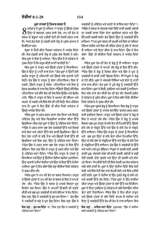 lyvIaM 8:1-28                                            114
                  mUsA jAjkM ^ itaAr krdA hY                  jgvydI ^ piv|tr aty vrtoN dy lAek b,A id|tA*=
                                       2                      16

8            whovAh ny mUsA ^ aAiKaA< “hArUn ^ `sdy putrM
                                                      |
             `nHM dy bstrM< msh vAly tyl< pAp dI Byq dy
bld do By.UaM aty ptIrI roqI dI qokrI smyt nAl
                                                                   `s ny bld dy a»drly a»gM iv|cNo sArI crbI< klyjI
                                                              dA crbI vAlA ih|sA dohM guridaM smyt aty `s
                                                              `%prlI crbI lE= Fyr `sny `nHM ^ jgvydI `%ty
         3                                                                 17
lY= aty Fyr lokM ^ m».lI vAly tbU dy pRvyS duaAr ty          sAi/aA=           pr mUsA bld dI cm/I aty es dA bicaA
ek|iQaA kr=                                                   hoeaA SrIr aty es dI rihd Ku»hd ^ .yry toN bAhr
     4
      mUsA ny PhI kItA ijsdA whovAh ny !dyS id|tA             lY aAeaA aty enHM cIzM ^ sA/ id|tA= `s ny eh
sI= lok m».lI vAly tbU dy pRvyS kol ek|Qy ho gX=             g|lM `vyN hI kItIaM ijvyN whovAh ny !dyS id|tA
5
Fyr mUsA ny lokM ^ aAiKaA< “eh cIz hY jo whovAh ny            sI=
                                                                   18
hukm id|tA hY ik zrUr kItI jA,I cAhIdI hY=”                             Fyr mUsA hom dI Byq dy By.U ^ lY aAeaA= hArUn
     6
      Fyr mUsA ny hArUn aty `sdy pu|trM ^ il!e!=              aty `sdy pu|trM ny aAp,y h|T By.U dy isr `%ty r|Ky=
                                       7                      19
`s ny `nHM ^ pA,I nAl DotA= Fyr mUsA ny `,I hoE                Fyr `s ny By.U ^ izbh kItA aty `s ny KUn ^
                                                                                               20- 21
kmIz hArUn ^ pihnAE aty `sdy l|k duaAly pyqI                  jgvydI dy sArI pAsIN iC/k id|tA=        mUsA ny By.U
bnHI= Fyr `s ny hArUn ^ colA pihnAeaA= es toN                dy qoqy kIty= mUsA ny a»drly ih|isaM aty l|tM ^ pA,I
mgroN< `sny hArUn ^ xyFod pihnAeaA aty es ^                   nAl sAF kItA= Fyr mUsA ny pUry By.U ^ jgvydI `%ty
                                           8
sudr kmrbd dy nAl bnH id|tA= `sny `s^ sInbd
                                          y                 sA/ id|tA= mUsA ny isrI< quki/aM aty crbI ^ sAi/aA=
pihnAe! aty sIny bd dI zyb iv|c ~rIm aty TumIm
                                                             eh a|g nAl Byq kItI hom dI Byq sI= esdI sugD
             9
pAX= `s ny hArUn dy isr ty amAmA vI r|iK! aty                 ny whovAh ^ pRsn kItA= mUsA ny eh g|lM PvyN kItIaM
                                                                             
amAmy dy agly pAsy ek sny dI pqI bnI= eh pivtr
                    |  o      |    H       |                 ijvyN whovAh ny hukm kItA sI=
                                                                   22
tAz hY= mUsA ny eh `vyN hI kItA ijvyN whovAh ny                         Fyr mUsA dUsry By.U ^ ilaAeaA= es By.U ^ hArUn
`s^ !dyS id|tA sI=                                            aty `sdy pu|trM ^ jAjk bnA`, vAsty msh krn
     10
          Fyr mUsA ny msh krn vAlA tyl ilaA aty es^           lE vritaA igaA= hArUn aty `sdy pu|trM ny By.U dy
                                                                                                 23
piv|tr tbU aty es ivclIaM sArIaM cIzM `%ty                   isr ty aAp,y h|T r|Ky=                  Fyr `s ny By.U ^ mArky
iC/ikaA= es trHM mUsA ny `nHM ^ piv|tr b,A id|tA=             esdA kuJ KUn hArUn dy s|jy kn dI ipplI `%ty< `sdy
11
     `s ny msh vAlA kuJ tyl jgvydI `%ty aty esdy              s|jy h|T dy a»gUQy `%ty aty `s dy s|jy pYr dy a»gUQy
                                                                                   24
sAry sdA aty plyqM `%ty s|t vArI iC/ikaA= `s ny              `%ty lAeaA=               Fyr `h hArUn dy pu|trM ^ ilaAeaA
eh tyl pA,I dy v|.y hONd aty `sdI cONkI `%ty vI               aty kuJ KUn `nHM dy s|jy knM dI@ ipplI@ `%ty<
iC/ikaA aty es trHM< `nHM ^ piv|tr b,A id|tA=                 `nHM dy s|jy h|TM dy a»gUiQaM `%ty aty `nHM dy s|jy pYrM
12
     Fyr `s ny msh vAlA kuJ tyl hArUn dy isr `%ty             dy a»gUiQaM `%ty lAeaA= Fyr `s ny jgvydI dy `%ty
                                                                                                  25
.oilH!= es trHM `s ny hArUn ^ msh kItA aty `s                 aty aAsy-pAsy KUn .oilHaA=               mUsA ny crbI lE< crbI
                              13
^ piv|tr b,A id|tA=                Fyr `h hArUn dy pu|trM ^   vAlI pUC< a»drly a»gM dI sArI crbI< klyjI ty c/HI
ilaAe! aty `nHM ^ `,IaM hoEaM kmIzM puaAEaM=                  hoE crbI< dovyN gurdyy aty `nHM dI crbI aty s|jA
                                                                             26
`nM d!ly pqIaM bnIaM aty `nM dy isrM `%ty qpIaM
  H u     y      H        H               o                  p|q ilaA=           ptIrI roqI dI e|k qokrI hr roz whovAh
pAEaM= mUsA ny eh g|lM Psy trHM kItIaM ijvyN whovAh           a|gy r|KI jMdI hY= mUsA ny `nHM roqIaM iv|coN e|k roqI
ny hukm kItA sI=                                              lE< aty e|k roqI tyl nAl cop/I hoE< aty e|k ptIrI
     14
          Fyr mUsA ny pAp dI Byq dA bld ilaMdA= hArUn         m|QI lE= mUsA ny roqIaM dy `h quk/y By.U dy s|jy p|q
                                                                                                   27
ty `sdy pu|trM ny pAp dI Byq dy bld dy isr ty aAp,y           aty crbI `%ty r|K id|ty=                  Fyr mUsA ny `h sArIaM
                  15
h|T r|Ky=              Fyr `s ny bld ^ mArky esdA KUn         cIzM hArUn aty `sdy pu|trM dy h|TM `%ty Dr id|tIaM=
ek|QA kr ilaA= `s ny aAp,I `NglI dI vrtoN                     mUsA ny enHM quki/aM ^ whovAh dy a|gy ihlA`, dIaM
                                                                                            28
kItI aty kuJ KUn jgvydI dy sAry koinaM ty lyp id|tA=          ByqM vjoN ihlAeaA=                 Fyr `s ny eh cIzM hArUn
es trHM< `s ny jgvydI ^ SuD kr id|tA=* Fyr `s                 aty `sdy pu|trM dy h|TM iv|coN vAps lY lEaM aty
ny jgvydI dy T/Hy ty KUn .olH id|tA= es trHM< `s ny           enHM ^ jgvydI `%ty hom dI Byq dy nAl sAi/aA= eh

es trHM ... SuD kr id|tA jM< “es trHM `s ny jgvydI ^          es trHM ... lAek b,A id|tA mUlarT< “`s ny blIaM
piv|tr b,A id|tA=”                                            lE jgvydI ^ piv|tr b,A id|tA=”
 