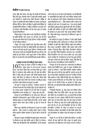 lyvIaM 9:20-10:16                                          116
pu|tr< `s kol bld aty By.U dI crbI vI ilaAX=                    nhIN pA/ny jM aAp,y vAl nhIN Frol,y= aAp,I `dAsI
`h moqI pUC< a»drly a»gM ty c/HI hoE crbI< gurdy                nA drsA`,I fyr tusIN nhIN mAry jAPgy= whovAh sAry
                                                   20
aty klyjI dA crbI vAlA ih|sA ilaAX=                     `s dy   lokM ty kroDvAn nhIN hovygA= esrAXl dy sAry lok
pu|trM ny crbI vAly enHM ih|is@ ^ bld aty By.U dy               tuhA.y irStydAr hn — `h whovAh v|loN nAdAb aty
                                                                                                           7
sIinaM `%ty pA id|tA aty `s ny crbI vAly ih|isaM ^              abIhU ^ sA/y jA, ty ro skdy hn= pr tuhA^ m».lI
                        21
jgvydI `%ty sAi/aA=          `s ny sIinaM aty s|jy p|qM         vAly tbU dy pRvS duaAr ^ C|. ky vI nhIN jA,A cAhIdA=
                                                                                y
^ whovAh a|gy ihlA`, dI Byq vjoN mUsA dy !dyS                   jy tusIN cly jAPgy< tM tusIN mAry jAPgy⁄ ik`N? ik`N
anusAr ihlAe!=                                                  ik whovAh dA msh vAlA tyl tuhA^ ligaA hoeaA
  22
       Fyr hArUn ny lokM v|l aAp,y h|T `QAX aty `nHM            hY=” es lE hArUn< alaAzAr ty ETmAr ny mUsA dA
^ asIs id|tI= jdoN hArUn pAp dI Byq< hom dI Byq                 hukm m»inaA=
                                                                     8                                    9
aty suK sMd dIaM ByqM ^ c/HA hiqaA tM `h jgvydI                       tM whovAh ny hArUn ^ aAiKaA< “jdoN tusIN m».lI
toN hyQM `tr aAeaA=                                             vAly tbU iv|c aAP< tuhA^ mYa jM bIar nhIN pI,I
  23
       mUsA aty hArUn m».lI vAly tbU iv|c gX= `h               cAhIdI= jy tusIN eh cIzM pIPNgy< tusIN mAry jAPNgy=
bAhr inkly aty lokM ^ asIs id|tI= Fyr whovAh dA                 eh knUn tuhA.IaM pI/HIaM tIk hmySA lE jArI
                                         24                                  10
prtAp sAry lokM sAmH,y pRgq hoeaA=            whovAh v|loN      rhygA=            tuhA^ `nHM cIzM iv|c< ijh/IaM piv|tr
a|g bAhr aAE aty jgvydI `%prly hom dI Byq aty                   hn aty `nHM iv|c ijh/IaM sADAr, hn< aty `nHM
crbI ^ sA/ id|tA= jdoN smUh lokM ny eh dyiKaA<                  iv|c ijh/I@ pAk aty nApAk cIzM hn< sAF Frk
                                                                                       11
`nHM ny nAary lAX aty DrtI `%ty Juk ky m|TA qyikaA=             krnA cAhIdA hY=             whovAh ny aAp,y nym mUsA ^ id|ty<
                                                                aty mUsA ny eh nym lokM ^ id|ty= hArUn< tY^ lokM ^
       prmySur nAdAb aty abIhU ^ tbAh krdA                      enHM sAry nymM bAry isiKaA dy,I cAhIdI hY=”
                                                                     12

10        Fyr hArUn dy pu|trM< nAdAb ty abIhU ny pAp
          kItA= hryk pu|tr ny aApo-aAp,A DUpdAn
ilaA< aty enHM iv|c a|g pAky es iv|c DUp pAE=
                                                                          hArUn dy do hor pu|tr sn< alaAzAr ty ETmAr
                                                                ijh/y hAly ij`Ndy sn= mUsA ny hArUn ty `sdy dohM
                                                                pu|trM ^ !iK!< “a|g iv|c sA/IaM gEaM blIaM
`nHM ny whovAh a|gy ajIb trHM dI a|g Byq kItI=                  iv|coN kuJ anAz dI Byq bc gE hY= tuhA^ anAz dI
`nHM ny `s a|g dI vrtoN nhIN kItI ijsdI vrtoN                   Byq dA eh ih|sA jgvydI dy ny/y KA,A cAhIdA hY ijs
                                               2
krn lE `nHM ^ whovAh ny ikhA sI= es lE                          iv|c KmIr nA hovy= ik`N ik `h Byq a|t piv|tr hY=
                                                                13
whovAh v|loN a|g aAE aty nAdAb ty abIhU ^ Bsm                        a|g du!rA id|tI Byq dA eh ih|sA tyrA aty tyry
kr id|tA= `h whovAh dy sAmH,y mr gX=                            pu|trM dA hY= ehI hY ijs dA whovAh ny mY^ hukm
  3
   tM mUsA ny hArUn ^ aAiKaA< “whovAh aAKdA hY<                 id|tA sI= pr tuhA^ eh iksy piv|tr sTAn iv|c KA,A
‘ijh/y jAjk myry ny/y aA`, `nHM ^ myry piv|tr ho,               cAhIdA hY=
                                                                     14
dA aAdr krnA cAhIdA hY⁄ mYN sAry lokM dy sAmH,y                           “estoN elAvA< tU< tyry pu|tr aty tyrI@ DIaM
sitkAiraA jA,A cAhIdA hM=’” hArUn cu|p-cAp sI=                  ihlA`, dIaM ByqM iv|coN sInA aty suK sMd dIaM
  4
   hArUn dy cAcy `ijxyl dy do pu|tr sn= `h sn                   ByqM iv|coN p|q KA skdIaM hn= pr tuhA^ es ^ iksy
mISAXl ty eljfAn= mUsA ny `nHM pu|trM ^ aAiKaA                  sAF sTAn ty KA,A pvygA= ik`N ik lokM dy suK sMd
piv|tr sTAn dy agly ih|sy v|l jAP= aAp,y ccyry                  dIaM ByqM dA eh ih|sA tY^ aty tyry pu|trM ^ id|tA
                                                                              15
BrAvM dIaM lASM cu|k ky `nHM ^ .yry toN bAhr lY                 igaA hY=           lokM ^< sA/y jA, vAlI crbI smyt< suK
jAP=”                                                           sMd dI Byq dA p|q aty ihlA`, dI Byq dA sInA
  5
   es trHM< mISAXl ty eljfAn ny mUsA dA !dyS                    ilaA`,A cAhIdA hY= enHM ^ whovAh dy sAmH,y
m»inaA= `h nAdAb ty abIhU dIaM lASM ^ `nHM                      ihlAeaA jAvygA< aty blIaM dA eh ih|sA hmySA tyrA
dIaM bu,IaM hoEaM kmIzM toN cu|k ky .yry toN bAhr lY            aty tyry b|icaM dA hovygA< ijhA ik whovAh ny aAiKaA
gX=                                                             hY=”
  6                                                                  16
   tM mUsA ny hArUn aty `sdy do dUsry putrM< alaAzAr
                                        |                                 mUsA ny pAp dI Byq dy b|kry v|l dyiKaA< pr eh
ty ETAmAr nAl g|l kItI= mUsA ny `nHM ^ aAiKaA<                  pihlM hI s/ cu|kI sI= `h hArUn dy dUsry pu|tr<
“iksy trHM dI `dAsI nhIN drsA`,I⁄ aAp,y bstr                    alaAzAr aty ETAmAr nAl bhut nArAz ho igaA=
 