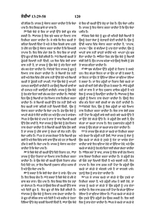 lyvIaM 13:29-58                                                               120
dI soizs hY= jAjk ^ aYlAn krnA cAhIdA hY ik bdA                                   dy isr dI cm/I `%ty ko/H dA rg hY= `h bdA plIt
pAk hY= eh isrF CAly dA dAg hY=                                                    hY= jAjk ^ eh aYlAn krnA cAhIdA hY ik `h bdA
     29
          “iksy bdy dy isr jM dA/HI `%ty koE CUt l|g                              plIt hY=
               30                                                                    45
skdI hY=            jAjk ^ es bury asr dA iDaAn nAl                                       jykr iksy bdy ^ CUt dI aijhI BY/I ibmArI hY
inrIK, krnA cAhIdA hY= jy l|gy ik eh cm/I toN                                      `s^ hornM lokM ^ cytAvnI dy,I cAhIdI hY= `s ^
gihrA idKAE iddA hY aty jy es ivcly vAl ptly                                      `%cI avAz iv|c aYlAn krnA cAhIdA hY< ‘nApAk<
ty pIly hn `s ^ aYlAn krnA cAhIdA hY ik ivaktI                                     nApAk ⁄’ `s dy k|pi/aM ^ pA/ dy,A cAhIdA< `s ^
nApAk hY= eh e|k m»dA rog hY= eh isr jM dA/HI                                      aAp,y vAl nhIN vAhu,y cAhIdy aty aAp,A mU»h >k
                                                  31                                                    46
`%ty CUt dI e|k BY/I siTtI hY=                         jy ibmArI cm/I toN          lY,A cAhIdA hY=           ijnA icr t|k `s bdy ^ ibmArI
.UGyrI idKAE nhIN iddI< pr es iv|c koE kAlA                                      l|gI hoE hY< `h nApAk rhygA aty `s^ ek|ly ^ .yry
vAl nhIN hY< tM jAjk ^ `s bdy ^ s|t idnM lE                                       toN bAhr rih,A cAhIdA hY=
                                      32                                               47-48
v|K kr dy,A cAhIdA hY=                     s|tvyN idn jAjk ^ CUt ^                           “kuJ k|pi/aM `%ty FfUdI dy inSAn ho skdy
iDaAn nAl dyK,A cAhIdA hY= jy ibmArI hor nhIN                                      hn= eh k|p/A ilnn dA jM `n dA vI ho skdA hY<
vDI aty es iv|c pIly vAl nhIN `%gy hoX aty ibmArI                                  jM ilnn jM `n toN `i,aA hoeaA jM bui,aA hoeaA
                                             33
cm/I toN .UGyrI nhIN jApdI<                      tM `s bdy ^ aAp,I               ho skdA hY= jM eh FfUdI dA inSAn iksy cm/y jM
                                                                                                                                        49
hjAmt krA`,I cAhIdI hY pr `s^ ibmArI vAlI TM                                       cm/y dI b,I hoE cIz `%pr ho skdA hY=                      jy FFUdI
dI hjAmt nhIN krA`,I cAhIdI= jAjk ^ `s bdy                                        hrI jM lAl hY tM eh nuksAn dAek FFUdI hY aty
                                                                   34                                                             50
^ hor s|tM idnM lE v|K kr dy,A cAhIdA hY=                               s|tvyN     es ^ jAjk ^ idKA`,A cAhIdA hY=                      jAjk ^ es
idn `s ^ ibmArI dA hor iDaAn nAl inrIK, krnA                                       FFUdI ^ iDaAn nAl dyK,A cAhIdA hY= `s^ eh
cAhIdA hY= jy ibmArI cm/I `%ty hor nhIN FYlI aty                                   cIz s|t idnM lE v|KrI TM r|K dy,I cAhIdI hY=
                                                                                   51-52
eh cm/I nAloN gihrI nhIN idKAE iddI< `s ^                                               s|tvyN idn< `s ^ es FFUdI dA b/y iDaAn
aYlAn krnA cAhIdA ik bdA pAk hY= Fyr `s bdy ^                                    nAl inrIK, krnA cAhIdA hY= es nAl koE Frk
aAp,y k|p/y Do lY,y cAhIdy hn aty `h pAk ho jAvygA=                                nhIN pYNdA ik FFUdI kAsy lE vrty gX cm/y `%ty hY
35
     pr jy `s bdy dy pAk ho jA, toN bAd ibmArI cm/I                               jM `,y hoX k|p/y `%ty hY= jy FFUdI FYl gE hY< `h
                          36
`%ty FYl jMdI hY<              tM jAjk ^ `s bdy ^ Fyr iDaAn                       k|p/A jM cm/A nApAk hY= eh nuksAndyh FFUdI hY
nAl dyK,A cAhIdA hY jy ibmArI cm/I iv|c FYl gE                                     jAjk ^ `h k|p/A jM cm/A sA/ dy,A cAhIdA hY=
                                                                                     53
hY tM jAjk ^ pIly vAlM ^ dyK, dI lo/ nhIN= `h                                             “jy jAjk `s k|p/y jM cm/y dA inrIK, krdA
                     37                                                                                                  54
bdA plIt hY=             pr jy jAjk socdA hY ik ibmArI ruk                        aty vyKdA ik ffUdI nhIN fYlI<             tM jAjk ^ lokM ^
gE hY aty es iv|c kAly vAl `%g rhy hn tM ibmArI                                    `s cm/y jM k|p/y dy quk/y ^ Do, dA !dyS dy,A
QIk ho gE hY= bdA pAk hY= jAjk ^ aYlAn kr dy,A                                    cAhIdA BAvyN eh bui,aA hovy jM `i,aA hovy< aty `s
cAhIdA hY ik bdA pAk hY=                                                          cm/y jM k|p/y ^ hor s|t idnM lE v|KrA r|K,A cAhIdA
     38                                                                  39              55
          “jy iksy bdy dI cm/I `%ty ic|qy inSAn hn<                          tM   hY=        es smyN toN bAd< jAjk ^ e|k vArI Fyr iDaAn
jAjk ^ `nHM inSAnM dA iDaAn nAl inrIK, krnA                                        nAl esdA inrIK, krnA cAhIdA hY= jy FFUdI fyr
cAhIdA hY= jy `s bdy dI cm/I `tly inSAn m|Dm                                      vI Psy trHM idKAE iddI hY aty bdlI nhIN< eh
ijhy ic|qy hn< tM eh ibmArI nuksAn riht KrAS hI                                    nApAk hY= es nAl Frk nhIN pYNdA ik FFUdI `s
hY aty `h bdA pAk hY=                                                             cm/y jM k|p/y dy a»drly pAsy hY jM bAhrly pAsy=
     40
          “ho skdA hY ik koE bdA gjA ho jAvy= `h pAk                             tuhA^ es ^ sA/ dy,A cAhIdA hY=
                                 41                                                  56
hY= eh isrf gj hY=                   ho skdA hY iksy bdy dy m|Ty dy                     “pr jy jAjk cm/y jM k|p/y dy `s quk/y dA
vAl J/ jA,= `h pAk hY= eh isrF e|k hor trHM                                        inrIK, krdA hY< aty FFUdI m|Dm pY gE hovy< tM
                     42
dA gjApn hY=             pr jy `sdy isr dI cm/I `%ty lAl                          jAjk ^ cm/y jM k|p/y toN `s FFUdI ^ pA/ dy,A
aty ic|qI CUt hY< eh CUt dI e|k BY/I siTtI hY=                                     cAhIdA hY= es nAl Frk nhIN pYNdA ik k|p/A `i,aA
43                                                                                                                       57
     jAjk ^ `s bdy ^ iDaAn nAl dyK,A cAhIdA hY=                                   hoeaA hY jM bui,aA hoeaA hY=               pr cm/y jM k|p/y dy
jy CUt dI soizs lAl aty ic|qI hY aty SrIr dy hornM                                 `s quk/y `%ty ffUdI Fyr `Br skdI hY= es lE
                                                            44                                                      58
ih|isaM `%ty ko/H vrgI idKAE iddI hY<                           tM `s bdy        es ^ sA/ dy,A cAhIdA hY=              pr jy cm/y jM kp/y dy
 