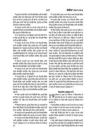 127                                  lyvIaM 18:9-19:6
  9                                                          22
      “thA^ aAp,I B, nAl ijnsI sbD nhIN bnA`,y
        u          Y                                            “tuhA^ iksy mrd nAl aØrt vMg ijnsI sbD
cAhIdy= es nAl koE Frk nhIN pYNdA ik `h tuhA.y             nhIN bnA`,y cAhIdy= eh iBaAnk pAp hY=
                                                             23
iptA dI DI jM tuhA.I mAtA dI DI hY= aty es nAl                    “tuhA^ iksy jAnvr nAl ijnsI sbD nhIN
koE Frk nhIN pYNdA ik tuhA.I BY, tuhA.y Gr iv|c            bnA`,y cAhIdy= eh tuhA^ nApAk b,A dy,gy⁄ iksy
jmI sI jM iksy hor TM `%ty=                               aØrt ^ iksy jAnvr nAl ijnsI sbD nhIN bnA`,y
  10
       “tuhA^ aAp,I potI jM aAp,y pu|tr dI DI jM           cAhIdy= eh kudrt dy i˘KlAF hY⁄
                                                             24
tuhA.I DI dI DI nAl ijnsI sbD nhIN bnA`,y cAhIdy=
                                                                 “eho ijhIaM g|lM krky aAp,y-aAp ^ plIt nA
`h tuhA.A hI e|k ih|sA hn⁄                                 kro⁄ mYN kOmM ^ `nHM dy dySM iv|coN bAhr k|> irhA hM
  11
       “jy tuhA.y iptA aty `sdI ptnI dI koE DI hY<         aty `nHM dI DrtI tuhA^ dy irhA hM⁄ ik`N ik `nHM
                                                                                                   25
tM `h tuhA.I BY, hY= tuhA^ `s nAl ijnsI sbD              lokM ny iBaAnk pAp kIty sn=                  `nHM ny DrtI ^
nhIN bnA`,y cAhIdy=                                        nApAk b,AeaA= mYN `nHM ^ szA dyvMgA= hu, DrtI
  12
       “tuhA^ aAp,y iptA dI BY, nAl ijnsI sbD            eho ijhIaM g|lM kAr, hI ibmAr hY⁄ aty DrtI `nHM
nhIN bnA`,y cAhIdy= `h tuhA.y iptA dI nzdIkI               lokM ^ hu, bAhr `gl rhI hY ijh/y PTy rihdy sn⁄
               13                                            26
irStydAr hY=        thA^ aAp,I mAtA dI B, nAl ijnsI
                     u                  Y                         “es lE tuhA^ myrIaM ibDIaM aty inaAvM ^
sbD nhIN bnA`,y cAhIdy= `h tuhA.I mAtA dI                m»n,A cAhIdA hY= tuhA^ eho ijhy iBaAnk pAp nhIN
                          14
nzdIkI irStydAr hY=            tuhA^ aAp,y cAcy dI vhuqI   krny cAhIdy= eh nym esrAXl dy nAgirkM lE
                                                                                                               27
nAl ijnsI sbD nhIN bnA`,y cAhIdy= `h tuhA.I              aty tuhA.y drimaAn rih, vAly lokM lE hn⁄                 ijh/y
cAcI hY=                                                   lok es DrtI `%ty tuhA.y toN pihlM rihdy sn< `nHM
  15
       “tuhA^ aAp,I nUh nAl ijnsI sbD nhIN               ny eh iBaAnk g|lM kItIaM= es lE DrtI nApAk
                                                                     28
bnA`,y cAhIdy= `h tuhA.y pu|tr dI ptnI hY= tuhA^           ho gE=         jy tusIN eh g|lM kroNgy tM tusIN es DrtI
`s nAl ijnsI sbD nhIN bnA`,y cAhIdy=                     ^ nApAk kroNgy= aty eh tuhA^ vI Psy trHM bAhr
  16
       “tuhA^ aAp,y BrA dI ptnI nAl ijnsI sbD            `gl dyvygI ijvyN esny `nHM kOmM ^ `gilaA sI jo
                                                                                           29
nhIN bnA`,y cAhIdy= eh tuhA.y BrA nAl ijnsI                tuhA.y toN pihlM e|Ty sn=            jy koE bdA eho ijhA
sbD bnA`, vrgI g|l hovygI=                               iBaAnk pAp krdA hY tM `s bdy ^ `sdy lokM iv|coN
  17                                                                                  30
       “tuhA^ iksy mM ty `sdI DI nAl ijnsI sbD           Cyk dy,A cAhIdA hY⁄         hornM lokM ny eh iBaAnk
nhIN bnA`,y cAhIdy= tuhA^ es aØrt dI potI nAl              pAp kIty hn= pr tuhA^ myrIaM ibDIaM ^ m»n,A
ijnsI sbD nhIN bnA`,y cAhIdy= es nAl koE                 cAhIdA hY⁄ tuhA^ eho ijhA koE iBaAnk gunAh nhIN
Frk nhIN pYNdA ik `h es aØrt dy pu|tr dI DI hY jM          krnA cAhIdA⁄ aAp,y-aAp ^ eho ijhy pApM nAl nApAk
DI dI DI hY= `s dIaM potIaM `s dIaM nzdIkI                 nA kro⁄ mYN whovAh tuhA.A prmySur hM=”
irStydAr hn= `nHM nAl ijnsI sbD bnA`,y Zlt
g|l hY=                                                                      esrAXl prmySur dA hY
  18                                                                                                     2
       “jdoN tuhA.I ptnI hAly ij`NdI hovy< tuhA^ `s
dI BY, ^ dUsrI brAbr dI ptnI vMg nhIN lY,A
cAhIdA aty `s nAl ijnsI sbD nhIN bnA`,y
                                                           19        whovAh ny mUsA ^ aAiKaA< “esrAXl dy
                                                                     sAry lokM ^ aAK: mYN whovAh tuhA.A prmySur
                                                           hM⁄ mYN piv|tr hM< es lE tuhA^ vI piv|tr ho,A
cAhIdy=                                                    cAhIdA hY⁄
  19                                                         3
       “estoN elAvA tuhA^ iksy aØrt dy mhAvArI dy             “tuhA.y iv|cNo hr bdy ^ aAp,y mAtA iptA dA aAdr
idnM iv|c `sdy ny/y ijnsI sbD bnA`, lE nhIN              krnA cAhIdA hY aty myry arAm dy sAry KAs idnM ^
jA,A cAhIdA= `h es smyN dOrAn plIt hudI hY=               r|K,A cAhIdA hY= mYN whovAh tuhA.A prmySur hM⁄
  20                                                         4
       “thA^ aAp,y gaM>I dI ptnI nAl ijnsI sbD
         u          u                                       “myry v|loN inkmy bu|tM v|l nA prto= aAp,y lE
nhIN bnA`,y cAhIdy= eh tuhA^ nApAk b,A dyvygA⁄             >AlIaM hoEaM mUrtIaM nA b,AP= mYN whovAh tuhA.A
  21
       “tuhA^ aAp,y iksy vI b|cy dI molk ^ blI vjoN        prmySur hM=
                                                             5
nhIN c/HA`,A cAhIdA= jy tusIN aijhA kroNgy< tusIN             “jdoN tusIN whovAh ^ koE suK sMd dI blI c/HAP
aAp,y prmySur dy nM dA inrAdr kroNgy⁄ mYN whovAh           tM tuhA^ eh shI >g nAl c/HA`,I cAhIdI hY tM jo
                                                                                  6
hM=                                                        tusIN pRvAn ho sko= tusIN es^ Psy idn vI KA skdy
 