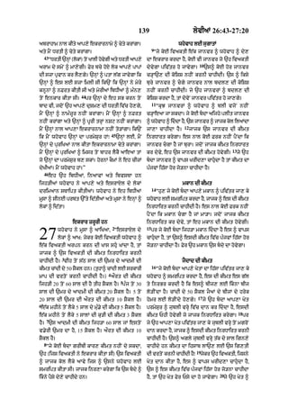139                                lyvIaM 26:43-27:20

abrAhAm nAl kIty aAp,y ekrArnAmy ^ cty krMgA=
                                    y                                             whovAh lE sugAtM
                                                                  9
aty mYN DrtI ^ cyty krMgA=                                         “jy koE ivaktI e|k jAnvr ^ whovAh ^ dy,
  43
       “DrtI `nHM (lokM) toN KAlI hovgI aty DrtI aAp,y
                                     y                       dA ekrAr krdA hY< koE vI jAnvr jo `h ivaktI
                                                                                             10
arAm dy smyN ^ mA,ygI= Fyr bcy hoX lok aAp,y pApM            dyvygA piv|tr ho jAvygA=             `s^ koE hor jAnvr
dI szA pRvAn kr lY,gy= `nHM ^ ptA l|g jAvygA ik              c/HA`, dI koiSS nhIN krnI cAhIdI= `s ^ iksy
`nHM ^ es lE szA imlI sI ik`N ik `nHM ny myry                bury jAnvr ^ cgy jAnvr nAl bdl, dI koiSS
knUnM ^ nFrt kItI sI aty myrIaM ibDIaM ^ m»n,                nhIN krnI cAhIdI= jy `h jAnvrM ^ bdl, dI
                       44
toN enkAr kItA sI=       pr `nHM dy eh sB krn toN            koiSS krdA hY< tM dovyN jAnvr piv|tr ho jA,gy=
                                                                  11
bAd vI< jdoN `h aAp,y duSm, dI DrtI iv|c ho,gy<                        “kuJ jAnvrM ^ whovAh ^ blI vjoN nhIN
mYN `nHM ^ nAm»zUr nhIN krMgA= mYN `nHM ^ nFrt               c/HAeaA jA skdA= jy koE bdA aijhy plIt jAnvr
nhIN krMgA aty `nHM ^ pUrI trHM nSq nhIN krMgA=              ^ whovAh ^ iddA hY< `s jAnvr ^ jAjk kol ilaMdA
                                                                                     12
mYN `nHM nAl aAp,A ekrArnAmA nhIN to/MgA= ik`N               jA,A cAhIdA hY=              jAjk `s jAnvr dI kImt
                                         45
ik mYN whovAh `nHM dA prmySur hM⁄             `nHM lE< mYN   inrDArt krygA= es nAl koE Frk nhIN pYNdA ik
`nHM dy puriKaM nAl kItA ekrArnAmA cyty krMgA=               jAnvr cgA hY jM burA= jdoN jAjk kImt inrDArt
                                                                                                              13
mYN `nHM dy puriKaM ^ imsr toN bAhr lYkY aAeaA tM            kr dyvy< eh `s jAnvr dI kImt hovygI=                  jy `h
jo `nHM dA prmySur b, skM= hornM kOmM ny eh cIzM             bdA jAnvr ^ vAps KrId,A cAhudA hY tM kImt dA
dyKIaM= mYN whovAh hM=”                                      p»jvM ih|sA hor jo/nA cAhIdA hY=
  46
       eh `h ibDIaM< inaAvM aty ibvsTA hn
ijh/IaM whovAh ny aAp,y aty esrAXl dy lokM                                          mkAn dI kImt
                                                                  14
drimaAn sTAipt kItIaM= whovAh ny eh ibDIaM                             “hu, jy koE bdA aAp,y mkAn ^ piv|tr jA, ky
mUsA ^ sInE prbt `%ty id|tIaM aty mUsA ny enHM ^             whovAh lE smript krdA hY< jAjk ^ es dI kImt
lokM ^ id|tA=                                                inrDAirt krnI cAhIdI hY= es nAl koE Frk nhIN
                                                             pYNdA ik mkAn cgA hY jM mA/A= jdoN jAjk kImt
                   ekrAr zrUrI hn                            inrDAirt kr dyvy< tM eh mkAn dI kImt hovygI=
                                         2                   15

27         whovAh ny mUsA ^ aAiKaA< “esrAXl dy
           lokM ^ aAK: jykr koE ivaktI whovAh ^
e|k ivaktI arpn krn dI KAs shu KMdA hY< tM
                                                                  pr jy koE bdA ijh/A mkAn iddA hY es ^ vAps
                                                             cAhudA hY< tM `s^ esdI kImt iv|c p»jvM ih|sA hor
                                                             jo/nA cAhIdA hY= Fyr `h mkAn `s bdy dA hovygA=
jAjk ^ `s ivaktI dI kImt inrDAirt krnI
             3
cAhIdI hY= vIh toN s|Q sAl dI `mr dy aAdmI dI                                      jYdAd dI kImt
                                                                  16
kImt cMdI dy 50 SYkl hn= (tuhA^ cMdI lE srkArI                         “jy koE bdA aAp,y KytM dA ih|sA piv|tr jA, ky
                                     4
mAp dI vrtoN krnI cAhIdI hY=) aØrt dI kImt                   whovAh ^ smript krdA hY< es dI kImt es g|l
                                                5
ijh/I 20 toN 60 sAl dI hY tIh SYkl hY= p»j toN 30            ty inrBr krdI hY ik es^ bIj, lE iknA bIj
sAl dI `mr dy aAdmI dI kImt 20 SYkl hY= 5 toN                lo/INdA hY= cMdI dy 50 SYkl jOaM dy bIjM dy hryk
                                                                                             17
20 sAl dI `mr dI aØrt dI kImt 10 SYkl hY=                    homr lE lo/INdy ho,gy=               jy `h bdA aAp,A Kyt
6
 e|k mhIny toN lYky 5 sAl dy mu».y dI kImt 5 SYkl hY=        prmySur ^ jublI vrHy iv|c dAn kr iddA hY< esdI
                                                                                                                   18
e|k mhIny toN lYky 5 sAlM dI ku/I dI kImt 3 SYkl             kImt PhI hovygI jo jAjk inrDAirt krygA=                    pr
    7
hY= `s aAdmI dI kImt ijh/A 60 sAl jM estoN                   jy `h aAp,A Kyt piv|tr jA, ky jublI vrHy toN mgroN
v.yrI `mr dA hY< 15 SYkl hY= aØrt dI kImt 10                 dAn krdA hY< jAjk ^ esdI kImt inrDAirt krnI
SYkl hY=                                                     cAhIdI hY= `s^ agly jublI vrHy t|k dy sAl ign,y
  8
   “jy koE bdA grIbI kAr, kImt nhIN dy skdA<                cAhIdy hn kImt dA ihsAb lA`, lE `s ig,tI
                                                                                            19
`h (ijs ivaktI ny ekrAr kItA sI) `s ivaktI                   dI vrtNo krnI cAhIdI h⁄
                                                                                   Y          jykr `h ivaktI< ijsny
^ jAjk kol lYky aAvy ijs ^ `sny whovAh lE                    Kyt dAn kItA hY< es ^ vAps KrId,A cAhudA hY<
smript kItA sI= jAjk inr,A krygA ik `s bdy ^                `s ^ es kImt iv|c p»jvM ih|sA hor jo/nA cAhIdA
                                                                                                         20
ikny pYsy dy,y cAhIdy hn=                                   hY< tM `h Kyt Fyr Psy dA ho jAvygA=           jy `h Kyt ^
 