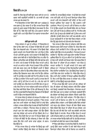 ig,tI 5:9-29                                               148
krdI hY= es By. dI blI burA krn vAly dy pApM ^                  cAhIdA hY= jAjk `s^ aAKygA: ‘jy tU iksy hor aAdmI
>k, lE c/HA`,I cAhIdI hY= pr bAkI dI rkm                        nAl nhIN su|tI< aty jy tU ap,y ivaAhutA jIvn iv|c
jAjk Kud r|K skdA hY=                                           aAp,y ptI nAl byvfAE nhIN kItI< tM eh pA,I
  9
   “jy esrAXl dy lokM iv|coN koE j,A prmySur ^                  ijh/A musIbt pYdA krdA hY< tY^ nuksAn nhIN
                                                                            20
KAs sugAt ^ Byq krdA hY tM `h jAjk ijh/A `s                     pucAxygA=        pr jy tU aAp,y ptI dy iKlAF pAp kItA
sugAt ^ pRvAn krdA hY `h `s ^ r|K skdA hY= eh                   hY jy tU `s aAdmI nAl ijnsI sbD r|Ky hn ijh/A
                                                                                                                  21
Psy dI hY= iksy bdy lE eh KAs sugAtM dy,IaM                    tyrA ptI nhIN hY fyr tU piv|tr nhIN hY=               jy eh g|l
zrUrI nhIN= pr jy `h iddA hY tM sugAtM jAjk dIaM               s|c hY< fyr tU bhut du|K BogygI jdoN tU eh KAs pA,I
hn=”                                                            pIvyNgI= tU koE aØlAd pYdA nhIN kr skyNgI= aty jy
                                                                tU hu, grBvtI hYN tM tyrA b|cA igr jAvygA= tM tyry
                  S|kI suBA vAly ptI                            lok tY^ C|. dy,gy aty tyry bAry m»dA bol,gy=’
  11                                      12
       fyr whovAh ny mUsA ^ aAiKaA<            “esrAXl dy         “Fyr jAjk ^ `s aØrt ^ whovAh a|gy e|k KAs
lokM ^ eh g|lM aAK: ho skdA hY iksy bdy dI ptnI                ekrAr krn lE aAK,A cAhIdA hY= aØrt es bAry
                          13
`s nAl byvfAE kry=             ho skdA hY ik `sdy iksy          sihmt ho,I cAhIdI hY ik jy `h JUQ boly tM eh
                                                                                                        22
dUsry aAdmI nAl ijnsI sbD ho, aty es ^ `h                     brIaM glM `s nAl vAprngIaM=
                                                                 u     |                                     jAjk ^ aAK,A
aAp,y ptI koloN CupAvy= aty ho skdA hY ik `s^ eh                cAhIdA hY< ‘tY^ eh pA,I zrUr pI,A cAhIdA hY ijh/A
d|s, vAlA koE vI nA hovy ik `sny eh pAp kItA hY=                musIbt iddA hY= jy tU pAp kItA hY tM tU b|cy pYdA krn
`sdA ptI SAed kdy vI `sdy kIty hovy bury km bAry               dy wog nhIN rhyNgI aty ijh/A b|cA tyry grB iv|c hY
nA jA,y= aty ho skdA hY ik `h aØrt aAp,y ptI ^                  `h jm, toN pihlM hI mr jAvygA=’ aty aØrt ^
                          14
aAp,y pAp bAry nA d|sy=        pr ho skdA hY ik ptI es          aAK,A cAhIdA hY: ‘jo tusIN aAKdy ho mYN krn lE
                                                                                 23
bAry S|k krn lg pAvy ik `sdI ptnI ny `sdy                       sihmt hM=’            jAjk ^ eh ictAvnIaM sUcI `%ty
iKlAf pAp kItA hY= `h SAed ErKA krn l|g jAvy=                   ilK dy,IaM cAhIdIaM hn= fyr `s^ enHM SbdA ^
                                                                                                       24
SAed `h ivSvAs krn l|g jAvy ik `h piv|tr                        pA,I iv|c Gol dy,A cAhIdA hY=               fyr `s aØrt ^
                                     15
nhIN hY aty `s nAl s|cI nhIN hY= jy aijhA ho jAvy<              `h pA,I pI,A cAhIdA hY ijh/A musIbt ilaA`NdA
tM `s ^ cAhIdA hY ik ap,I ptnI ^ jAjk kol lY                    hY= eh pA,I `s iv|c dAKl ho jAvygA aty< jy `h
jAvy= ptI ^ vI jONaM dy aAqy dy 8 k|p Byq vjoN lY               doSI hY< tM eh `s^ bhut du|K dyvygA=
                                                                  25
jA,y cAhIdy hn= `h jOaM dy aAqy `%ty tyl jM DUf nA                     “fyr jAjk `s koloN anAj dI Byq (ErKA dI
pAvy= eh jONaM dA aAqA whovAh lE anAz dI Byq hY                 Byq) lY lvygA aty es^ whovAh a|gy `%cA cu|kygA
                                                                                                             26
eh es lE id|tA igaA hY ik ptI erKAlU hY= eh                     aty es^ jgvydI kol ilaAvygA=                      jAjk aAp,y
Byq eh drsAvygI ik iks^ eh ivSvAs hY ik `sdI                    h|TM iv|c kuJ anAj lvygA aty es^ jgvydI `%ty
ptnI ny `s nAl byvfAE kItI hY=                                  r|K dyvygA aty es^ s/n dyvygA= estoN mgroN `h
  16                                                                                                    27
       “jAjk aØrt ^ whovAh dy snmuK lY jAvygA aty               aØrt ^ pA,I pI, lE aAKygA=                   jy `s aØrt ny
                                                17
`s^ PTy whovAh dy sAhm,y K/HAvygA=                   fyr jAjk   aAp,y ptI dy iKlAf pAp kItA hY= tM pA,I `s^
kuJ KAs pA,I lvygA aty es^ im|qI dy BM.y iv|c                   musIbt iv|c pAvygA= pA,I `sdy SrIr iv|c jAvygA
pAvygA= jAjk piv|tr tbU dy frS dI To/I ijhI im|qI              aty bhut du|K dyvygA= ijh/A vI b|cA `sdy grB
                          18
pA,I iv|c pA dyvygA=           jAjk aØrt ^ whovAh dy            iv|c hovygA `h jm, toN pihlM hI mr jAvygA< aty
sAmH,y K/A ho, lE mjbUr krygA= fyr `h `sdy                      `h fyr kdy vI b|cy pYdA nhIN kr skygI= sAry lok
                                                                                            28
vAl KolH dyvygA aty anAj dI Byq `sdy h|T ty pA                  `sdy ivru|D ho jA,gy=            pr jy `s aØrt ny aAp,y
dyvygA= eh PhI jOaM dA aAqA hY ijh/A `sdy ptI                   ptI dy iKlAf koE pAp nhIN kItA aty `h piv|tr hY<
ny id|tA sI ik`N ik `h ErKAlU ho igaA sI= `s                    tM jAjk aAKygA ik `h doSI nhIN hY= fyr `h sADAr,
                                                                            y
vkt `h kO/y pA,I vAlA BM.A F/HygA< jo srAp                      ho jAvygI aty b|cy pYdA krn dy wog hovygI=
                                                                  29
il!`NdA hY=                                                            “es lE ErKA dy bAry eh ibDI hY= ehI hY jo
  19
       “fyr jAjk aØrt ^ aAKygA ik `s^ JUQ nhIN                  tuhA^ `doN krnA cAhIdA hY jdoN koE aØrt aAp,y
bol,A cAhIdA `s^ s|c bol, dA ekrAr krnA                         ivaAhutA jIvn iv|c ptI dy iKlAf pAp krdI hY=
 