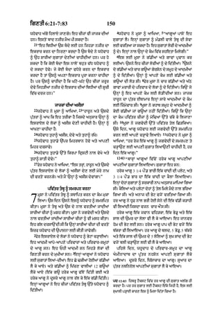 ig,tI 6:21-7:83                                     150
                                                           4                             5
whovAh a|gy ihlAxy jA,gy= eh cIzM vI jAjk dIaM              whovAh ny mUsA ^ aAiKaA< “!gU@ pAsoN eh
hn= estoN bAd nzIr mYa pI skdA hY=                       sugAtM lY= enHM sugAtM ^ m».lI vAly tbU dI syvA
  21
       “eh ibDIaM `s bdy lE hn ijh/A nzIr dA            lE vritaA jA skdA hY= eh sugAtM lyvI dy !dmI@
ekrAr krn dA inr,A krdA hY `s bdy ny whovAh             ^ dy= enHM nAl `nHM dy km iv|c shetA imlygI=”
                                                           6
^ `h sArIaM sugAtM dy,IaM cAhIdIaM hn= pr ho                es lE mUsA ny g|.IaM aty gAvM pRvAn kr
                                                                                                        7
skdA hY ik koE bdA es nAloN bhut v|D whovAh ^           lEaM= `sny eh cIzM lyvIaM ^ dy id|tIaM= `sny
dy skdA hovy= jy koE bdA vDyry krn dA ekrAr             do g|.IaM aty cAr g~aM gyrSon dy smUh dy aAdmIaM
krdA hY tM `s^ ap,A ekrAr pUrA krnA cAhIdA               ^ dy id|tIaM= `nHM ^ aAp,y km lE g|.IaM aty
                                                                                 8
hY= pr `s^ cAhIdA hY ik G|qo-G|q `h cIzM zrUr            g~aM dI lo/ sI= fyr mUsA ny cAr g|.IaM aty a|Q
dyvy ijh/IaM nzIr dy ekrAr dIaM ibDIaM dI sUcI           gAvM mrArI dy pirvAr dy lokM ^ dy id|tIaM= ik`N jo
iv|c drj hn=”                                            `nHM ^ eh aAp,y km lE lo/INdI@ sn= jAjk
                                                         hArUn dA pu|tr ETAmAr enHM sAry aAdmIaM dy km
                                                                             9
                  jAjkM dIaM asIsM                       lE izmyvAr sI= mUsA ny khAT smUh dy aAdmIaM ^
  22                              23
       whovAh ny mUsA ^ aAiKaA<        “hArUn aty `sdy   koE g|.IaM jM g~aM nhIN id|tIaM= ik`N ik `nHM
pu|trM ^ aAK ik eh trIkA hY ijsdy anusAr `nHM ^          dA km piv|tr cIzM ^ moi>aM `%ty c|ky ky iljA,A
                                                               10
esrAXl dy lokM ^ asIs dy,I cAhIdI hY= `nHM ^             sI=        mUsA ny jgvydI `%ty piv|tr tyl iC/ikaA=
aAK,A cAhIdA hY:                                         `sy idn< aAgU whovAh lE jgvydI `%ty smript
  24                                                                                      11
       whovAh tuhA^ asIs< dyvy aty tuhA^ r|Ky=           krn lE aAp,y c/HAvy ilaAxy=           whovAh ny mUsA ^
  25
       whovAh tuhA.y `|pr imhrbAn hovy aty aAp,I         aAiKaA< “hr roz e|k aAgU ^ jgvydI dy smrp, ty
imhr drsAvy=                                             c/HA`, lE aAp,I sugAt ilaA`,I cAhIdI hY< hr
  26
       whovAh tuhA.y `%ty ikrpA idRSqI nAl vyKy aty      idn e|k aAgU=”
                                                           12-83
tuhA^ SAtI dyvy=”                                                *bArHM aAgUaM iv|coN hryk aAgU aAp,IaM
  27
       fr whvAh ny aAiKaA< “es trM< hArn aty `sdy
        y   o                    H     U                 aAp,IaM sugAtM ilaAe!= sugAtM eh sn:
pu|tr esrAXl dy lokM ^ asIsM dy, lE myry nAm               hryk aAgU 3 1/4 pØN. BArI e|k cMdI dI plyq< aty
dI vrtoN krngy= aty mYN `nHM ^ asIs dyvMgA=”             3 1/4 pØN. BAr dA e|k cMdI dA kOlA il!e!=
                                                         enHM dohM sugAtM ^ srkArI nAp anusAr mAipaA igaA
             piv|tr tbU ^ smrpn krnA                    sI= kOil@ aty plyqM dohM ^ tyl imly mYdy nAl BiraA


7      mUsA ny piv|tr tbU ^ sTAipt krn dA km mukA
       ilaA= `s idn `sny es^ whovAh ^ smript
kItA= mUsA ny tbU aty `s dy nAl vrtIaM jAdIaM
                                                         igaA sI= aty anAj dI Byq vjoN vrit! ig! sI=
                                                         hr aAgU ny DUF nAl BrI hoE sony dI e|k v|.I k/AhI
                                                         vI ilaMdI ijsdA vzn cAr aØNs sI=
sArIaM cIzM ^ msh kItA= mUsA ny jgvydI aty `sdy            hryk aAgU e|k jvAn vih/kA< e|k By.U aty e|k
nAl vrtIaM zMdIaM sArIaM cIzM ^ vI msh kItA=             sAl dI `mr dA lylA vI lY ky aAeaA= eh jAnvr
eh g|l drsA`NdI sI ik `nHM sArIaM cIzM dI vrtoN          hom dI Byq lE sn= hryk aAgU pAp dI Byq vjoN e|k
isrf whovAh dI `pAsnA lE kItI jAvygI=                    b|krA vI ilaAeaA= hr aAgU do bld< 5 By.U< 5 b|kry
  2
   fyr esrAXl dy lokM ny whovAh ^ ByqM c/HAEaM=          aty e|k sAl dI `mr dy 5 lyil@ ^ suK sMd dI Byq
eh aAdmI aApo-aAp,y pirvArM aty pirvAr-smUhM             vjoN blI c/HA`, lE vI lY ky !e!=
dy aAgU sn= eh PhI aAdmI sn ijh/y lokM dI                  pihly idn< whUdAh dy pirvAr-smUh dA aAgU
                             3
ig,tI krn dy muKIaA sn= enHM aAgUaM ny whovAh            amInAdAb dA pU|tr nhSon aAp,I sugAtM lYky
lE sugAtM ilaM-dIaM= eh Cy >kIaM hoEaM g|.IaM            aAeaA= dUsry idn< iw|sAkAr dA aAgU= sUaAr dA
lY ky aAxy= aty g|.IaM ^ iK|c, vAlIaM 12 g~aM            pu|tr nTinxyl aAp,IaM sugAtM lY ky aAeaA=
lYky aAX (e|k g~ hryk aAgU v|loN id|tI gE aty
hryk aAgU ny dUsry aAgU nAl r|l ky e|k g|.I id|tI=)
                                                         pd 12-83 ihbrU qYksq iv|c hr aAgU dI sugAt al|g hI
enHM aAgUaM ny eh cIzM piv|tr tbU `|ty whovAh ^         krdA hY= pr hr sugAt lE qYksq e|ko ijhI hY< es lE
id|tIaM=                                                 suKAlI p/HAE kAr, es ^ imlA id|tA igaA hY=
 