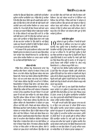 153                              ig,tI 9:12-10:10

cAhIdA hY= `s smyN `s^ lylA< ptIrI roqI aty kO/IaM                   rhy aty `doN tIk nhIN ihly jdoN tIk ik b||dl nhIN
                                             12
bUqIaM KA,IaM cAhIdIaM hn=                        `s bdy ^ cAhIdA   ihilaA= fyr jdoN b|dl aAp,I TM toN `%iQaA aty
                                                                                            23
hY ik `h `s Bojn iv|coN kuJ vI aglI svyr lE nA                       ihilaA lok vI ihly=         es lE lokM ny whovAh dy
C|.y aty `s bdy ^ lyly dI koE vI h|.I to/nI nhIN                    aAdySM ^ m»inaA= `h ruky rhy jdoN whovAh ny `nHM ^
cAhIdI psAh bAry sArIaM ibDIaM dA pAl, krnA                          aijhA krn lE aAiKaA= aty `h ih|l pxy jdoN
                13
cAhIdA hY=           pr koE vI bdA ijh/A shI smyN psAh              whovAh ny `nHM ^ aijhA krn lE aAiKaA= lokM ny
dA jSn mnA skdA hY `s^ aijhA avS krnA cAhIdA
                               |                                     bhut gOr nAl dyiKaA aty whovAh v|loN mUsA ^ id|ty
hY= jy `h piv|tr hY aty sFr `%ty nhIN hY= tM `s                      aAdySM ^ m»inaA=
lE koE bhAnA nhIN hY jy `h bdA shI smyN psAh dA
jSn nhIN mnA`NdA tM `s^ `sdy lokM nAloN av|S                                          cMdI dIaM tUrHIaM
                                                                                                          2
hI v|K kr dy,A cAhIdA hY= `h doSI hY= aty `s^
av|S szA iml,I cAhIdI hY⁄ ik`N ik `sny whovAh
^ aAp,I sugAt shI smyN nhIN id|tI=
                                                                     10       whovAh ny mUsA ^ aAiKaA< “cMdI dI vrtoN
                                                                              kro es ^ hTOi/aM nAl c. ky do tUrHIaM
                                                                     b,A`= eh tUrHIaM lokM ^ ek%iQaM krn lE
     14
          “ho skdA hY ik tuhA.y drimaAn rih, vAlA koE                ho,gIaM aty `nHM ^ eh d|s, lE ho,gIaM ik kUc
                                                                                             3
ivdySI tuhA.y nAl whovAh dy psAh dy jSn iv|c SAiml                   dA smM aA cu%ikaA hY= jy tusIN enHM tUrHIaM ^ lmI
ho,A cAhu»dA hovy= esdI ejAzt hY= pr `s bdy ^                       Dun iv|c vjAvoNgy tM smUh lokM ^ m».lI vAly tbU dy
                                                                                                              4
psAh dIaM sArIaM ibDIaM dA pAl, krnA cAhIdA                          pRvyS `%ty ek|Qy ho jA,A cAhIdA hY= jdoN tusIN lmI
hY= hr iksy lE `hI ibDIaM hn=”                                       Dun iv|c isrf e|k tUrHI ^ vjAvo< tM hI aAgUaM ^
                                                                     tuhA^ iml, lE aA`,A cAhIdA hY= (eh aAgU
                            b|dl aty a|g                             esrAXl dy 12 pirvAr-smUhM iv|coN hn=)
     15                                                                  5
          `s idn piv|tr tbU < ekrArnAmy vAlA tbU                       “tUrHI nAl pYdA kItIaM gEaM CoqIaM DunM lokM
sTAipt kItA igaA= whovAh dy b|dl ny es ^ k|j                         ^ .yrA `QA lY, dI sUcnA hovygI= tusIN pihlI vAr
ilaA= rAt vyly piv|tr tbU `|prlA b|dl a|g vMg                       tUrHIaM `%ty CoqI Dun pYdA kroNgy tM m».lI vAly tbU dy
               16
idsdA sI=           sArA smM b|dl piv|tr tbU `%ty iqikaA            pUrb pAsy dy pirvAr-smUh .yry toN c|l,A SurU kr dy,gy=
                                                                     6
irhA= aty rAt vAly b|dl a|g vMg nzr aAeaA=                            dUjI vArI tusIN tUrHIaM ty CoqI ijhI Dun pYdA kroNgy<
17
     jdoN b|dl piv|tr tbU `toN aAp,I TM toN ihilaA<                 m».lI vAly tbU dy d|K,I pAsy vAly pirvAr-smUh a|gy
esrAXlIaM ny esdA ip|CA kItA= jdoN b|dl Qihr                         vD,A SurU krngy=
                                                                         7
igaA< PhI TM sI ij|Ty esrAXlIaM ny .yrA lAeaA=                           “pr jy tusIN lokM ^ KAs m».lI iv|c ek%iQaM
18
     ehI `h trIkA sI ijs rAhIN whovAh ny esrAXl                      krnA cAhudy ho tM tUrHIaM ^ v|Kry >g nAl vjAP<
                                                                                                                  8
dy lokM ^ eh drsAeaA ik kdoN ih|l,A hY aty kdoN                      tUrHI `%ty e|k lmI siTr Dun pYdA kro= isrf hArUn
ruk,A hY aty kdoN .yrA lA`,A hY= jdoN b|dl piv|tr                    dy pu|trM< jAjkM ^ hI tUrHIaM vjA`,IaM cAhIdIaM
tbU `%ty ruikaA hoeaA sI lokM ny `sy TM `ty .yrA                    hn= eh tuhA.y lE aijhI ibDI hY ijh/A sdA jArI
                     19
lAE riKaA=                kdy b|dl piv|tr tbU `ty dyr t|k           rhygA< aA`, vAlIaM pI/IHaM tIk=
                                                                         9
ruikaA rih»dA sI= esrAXlIaM ny whovAh dA huukm                           “jy tusIN aAp,I zmIn `ty duSm, nAl l/ rhy
                                20
m»inaM aty ih|ly nhIN=               kdy-kdy b|dl piv|tr tbU        ho< tM `nHM nAl jAky l/n toN pihlM `%cI aAvAz
`|ty isrf kuJ idnM lE hI ruikaA= es lE lokM ny                       iv|c tUrHI@ vjAP= tuhA.A whovAh prmySur aAvAz
                                                                                                                      10
whovAh dA aAdyS m»inaA< `nHM ny `doN b|dl dA ip|CA                   su,ygA aty duSm,M toN tuhA.I r|iKaA krygA=            tuhA^
                                 21
kItA jdoN eh ihilaA=                  kdy-kdy b|dl isrf rAt          enHM tUrHI@ ^ aAp,IaM sArI@ KAs sBAvM< mhIny
dOrAn ruikaA aglI svyr b|dl ihl igaA= es lE                          dy pihly idnM ty aty tuhA.I KuSI dy sAiraM mØikaM
lokM ny aAp,IaM cIzM e|kiQaM kItIaM aty esdA                         `%ty vjA`,A cAhIdA hY= jdoN tusIN hom dIaM ByqM
ip|CA kItA= jy b|dl idn vyly jM rAt vyly ihilaA< tM                  aty suK sMd dIaM ByqM c/HAvoN tM tUrHI@ vjAP= eh
                                     22
lokM ny esdA ip|CA kItA=                  jy b|dl piv|tr tbU `|ty   tuhA.y whovAh lE tuhA.y nAl `sdy ekrArnAmy cyty
do idn jM e|k mhInA jM e|k sAl ruikaA< lokM ny                       krA`, dA KAs >g hovygA= mYN tuhA^ aAijhA krn
whovAh dA hukm m»n,A jArI riKaA= `h `s TM ruky                       dA aAdyS iddA hM< mYN whovAh tuhA.A prmySur hM=”
 