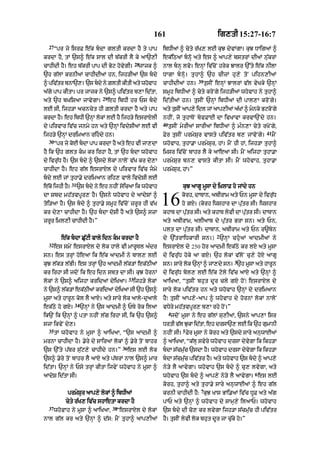 161                               ig,tI 15:27-16:7
  27
       “pr jy isrF e|k bdA gltI krdA hY ty pAp                 ibDIaM ^ cyty r|K, lE kuJ dyvMgA= kuJ DAigaM ^
krdA hY< tM `s^ e|k sAl dI b|krI lY ky aA`,I                    ek|iQ@ bnHo aty es ^ aAp,y bstrM dIaM nu|krM
                                                   28
cAhIdI hY= eh b|krI pAp dI Byq hovygI=               jAjk ^     nAl bnH lvo= enHM iv|coN hryk JAlr `%ty e|k nIlA
`h g|lM krnIaM cAhIdIaM hn< ijh/IaM `s bdy                     DAgA bnHo= tuhA^ `h cIzM hu,y toN pihn,I@
                                                                                  39
^ piv|tr bnA`,= `s bdy ny ZltI kItI aty whovAh                 cAhIdI@ hn=            tusIN enHM JAlrM v|l vyKky `nHM
a|gy pAp kItA= pr jAjk ny `s^ piv|tr b,A id|tA<                 smUh ibDIaM ^ cyty kroNgy ijh/IaM whovAh ny tuhA^
                              29
aty `h bKiSaA jAvygA=              eh ibDI hr Ps bdy           id|tIaM hn= tusIN `nHM ibDIaM dI pAl,A kroNgy=
lE sI< ijh/A acncyt hI ZltI krdA hY aty pAp                     aty tusIN !p,y idl jM aAp,IaM a|KM ^ mnky BqkoNgy
krdA hY= eh ibDI `nHM lokM lE hY ijh/y esrAXlI                  nhIN< jo tuhAToN byvFAE dA ivKAvA krvA`Ndy hn=
                                                                40
dy pirvAr iv|c jnmy hn aty `nHM ivdySIaM lE vI                       tusIN myrIaM sArIaM ibDIaM ^ m»n,A cyty rKoNgy<
                                                                                                                 41
ijh/y `nHM drimaAn rihdy hn=                                   Fyr tusIN prmySur vAsty piv|tr b, jAvoNgy=            mYN
  30
       “pr jy kE bdA pAp krdA hY aty eh vI jA,dA
               o                                               whovAh< tuhA.A prmySur< hM= mYN hI hM< ijh/A tuhA^
hY ik `h glt km kr irhA hY< tM `h bdA whovAh                  imsr iv|coN bAhr lY ky aAeaA sI= mYN aijhA tuhA.A
dy ivru|D hY= `s bdy ^ `sdy lokM nAloN v|K kr dy,A             prmySur bn, vAsty kItA sI= mYN whovAh< tuhA.A
cAhIdA hY= eh g|l esrAXl dy pirvAr iv|c jmy                    prmySur< hM=”
bdy lE jM tuhA.y drimaAn rih, vAly ivdySI lE
              31
eko ijhI h=
 |        Y        `s bdy ny eh nhIN soicaA ik whovAh                     kuJ aAgU mUsA dy i˘KlAF ho jMdy hn
dA Sbd mh|tvpUr, hY= `sny whovAh dy aAdySM ^
toi/aA hY= `s bdy ^ tuhA.y smUh iv|coN zrUr hI v|K
kr dy,A cAhIdA hY= `h bdA doSI hY aty `s^ szA
                                                                16         korh< dATAn< abIrAm aty Pn mUsA dy ivru|D
                                                                           ho gX= (korh iwshAr dA pu|tr sI= iwshAr
                                                                khAT dA putr sI= aty khAT lyvI dA putr sI= dATAn
                                                                          |                         |
zrUr iml,I cAhIdI hY=”                                          aty abIrAm< alIaAb dy pu|tr BrA sn= aty Pn<
                                                                plt dA pu|tr sI= dATAn< abIrAm aty Pn r~byn
                                                                                            2
          e|k bdA Cu|qI vAly idn km krdA hY                   dy `|trAiDkArI sn=) `nHM chuaM aAdmIaM ny
  32
       es smyN esrAXl dy lok hAly vI mArUTl a»dr                ixsrAxyl dy 250 hor aAdmI ek|Qy kr lX aty mUsA
sn= es trHM hoeaA ik e|k aAdmI ny bAl, lE                       dy ivru|D hoky aA gX= `h lokM v|loN cu,y hoX aAgU
                                                                                                    3
kuJ l|k/ l|BI= es trHM `h aAdmI l|k/M ek|QIaM                   sn= sAry lok `nHM ^ jA,dy sn= `h mUsA aty hArUn
kr irhA sI jdoN ik eh idn sbt dA sI= kuJ hornM                  dy ivru|D bol, lE e|k qoly iv|c aAX aty `nHM ^
                                              33
lokM ny `s^ aijhA kridaM dyiKaA=                   ijh/y lokM   aAiKaA< “tusIN bhut dUr cly gX hoN⁄ ixsrAxyl dy
ny `s^ lk/M ekQIaM kridaM diKaA sI `h `s^
        |     |            y                                    sAry lok piv|tr hn aty whovAh `nHM dy drimaAn
mUsA aty hArUn kol lY aAX= aty sAry lok aAly-duaAly             hY⁄ tusIN aAp,y-aAp ^ whovAh dy hornM lokM nAloN
                34
ek|Qy ho gX=         `nHM ny `s aAdmI ^ PTy rok ilaA            vDyry mh|tvpUr, b,A rhy hoN=”
                                                                     4
ik`N ik `nHM ^ ptA nhIN l|g irhA sI< ik `h `s^                        jdoN mUsA ny eh g|lM su,IaM< `sny aAp,A isr
szA ikvyN dy,=                                                  DrtI v|l JukA id|tA< eh drsA`, lE ik `h gumAnI
  35                                                                       5
       tM whovAh ny mUsA ^ aAiKaA< “`s aAdmI ^                  nhIN sI= Fyr mUsA ny korh aty `sdy sAry anuwAEaM
mrnA cAhIdA hY= .yry dy sAiraM lokM ^ .yry toN bAhr             ^ aAiKaA< “k|lH svyry whovAh drsA dyvygA ik ikh/A
                                         36
`s `%ty p|Tr su|q,y cAhIdy hn=”               es lE lok         bdA s|cmuc `sdA hY= whovAh drsA dyvgA ik ikh/A
                                                                          |                         y
`s^ .yry toN bAhr lY aAX aty p|TrM nAl `s^ mAr                  bdA s|cmu|c piv|tr hY= aty whovAh `s bdy ^ aAp,y
id|tA= `nHM ny Psy trHM kItA ijvyN whovAh ny mUsA ^             ny/y lY aAvygA= whovAh `s bdy ^ cu, lvygA< aty
                                                                                                            6
aAdyS id|tA sI=                                                 whovAh `s bdy ^ aAp,y ny/y lY aAvygA= es lE
                                                                korh< tuhA^ aty tuhA.y sAry anuwAEaM ^ eh g|l
                                                                                   7
            prmySur aAp,y lokM ^ ibDIaM                         krnI cAhIdI hY: kuJ KAs BMi.aM iv|c DUF aty a|g
            cyty r|K, iv|c shAetA krdA hY                       pAP aty `nHM ^ whovAh dy sAmH,y il!P= whovAh
  37                                38
       whovAh ny mUsA ^ aAiKaA<       “esrAXl dy lokM           `s bdy dI co, kr lvygA ijh/A s|cmu|c hI piv|tr
nAl g|l kr aty `nHM ^ d|s: mYN tuhA^ aAp,IaM                    hY= tusIN lyvI lok bhut dUr jA cu|ky ho=”
 