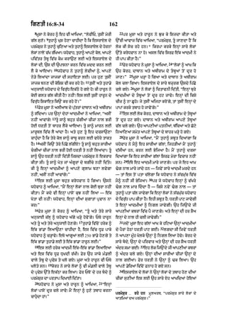 ig,tI 16:8-34                                                     162
  8                                                                      22
      mUsA ny korh ^ eh vI aAiKaA< “lyvIP< tusIN myrI                         pr mUsA aty hArUn ny Juk ky isjdA kItA aty
               9
g|l su,o= tuhA^ Ku