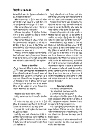 Punjabi bible 80)_old_testament