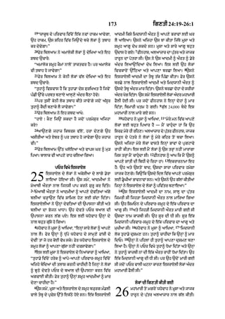 Punjabi bible 80)_old_testament