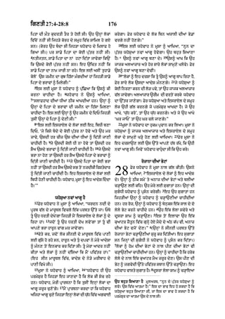 Punjabi bible 80)_old_testament