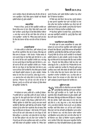 Punjabi bible 80)_old_testament