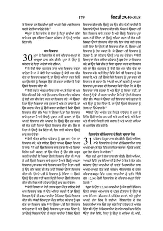 Punjabi bible 80)_old_testament