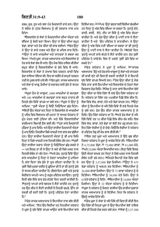 Punjabi bible 80)_old_testament