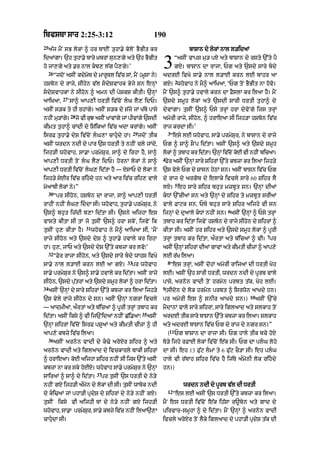 Punjabi bible 80)_old_testament