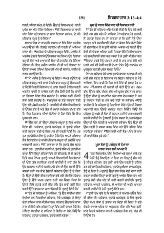 Punjabi bible 80)_old_testament