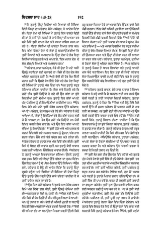 Punjabi bible 80)_old_testament