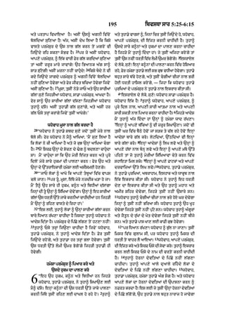 Punjabi bible 80)_old_testament