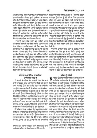 Punjabi bible 80)_old_testament