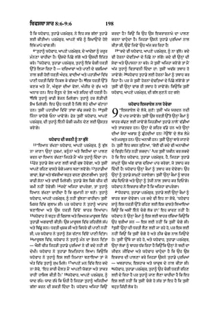 Punjabi bible 80)_old_testament