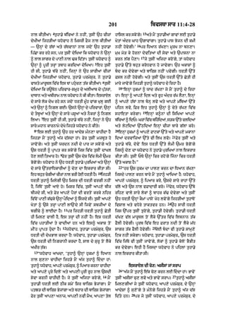 Punjabi bible 80)_old_testament