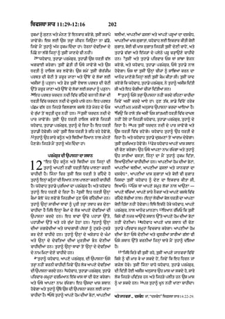 Punjabi bible 80)_old_testament