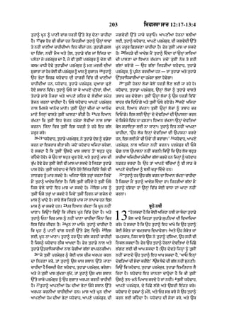 Punjabi bible 80)_old_testament