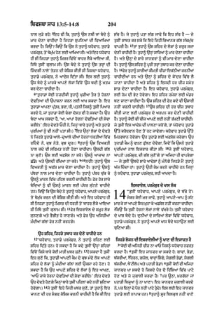 Punjabi bible 80)_old_testament