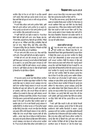 Punjabi bible 80)_old_testament