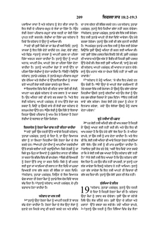 Punjabi bible 80)_old_testament