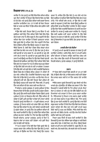 Punjabi bible 80)_old_testament