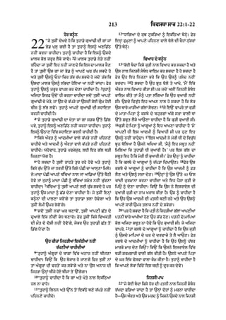 Punjabi bible 80)_old_testament