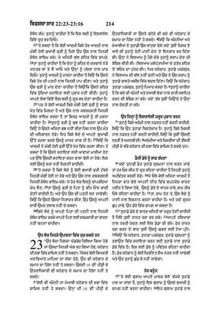 Punjabi bible 80)_old_testament