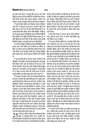 Punjabi bible 80)_old_testament