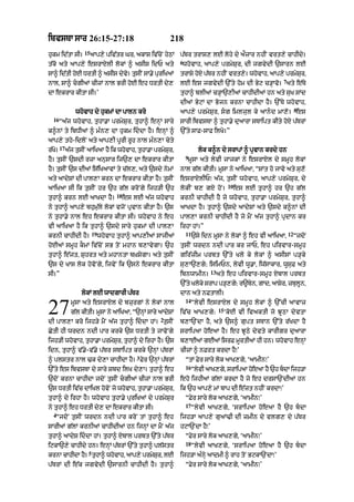 Punjabi bible 80)_old_testament