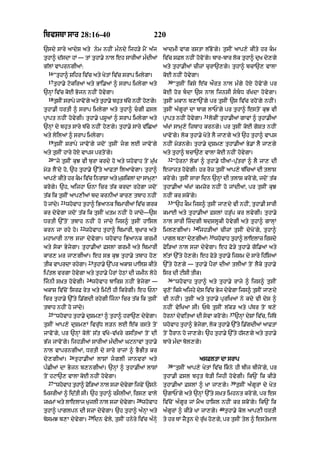 Punjabi bible 80)_old_testament