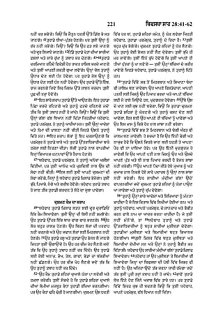 Punjabi bible 80)_old_testament