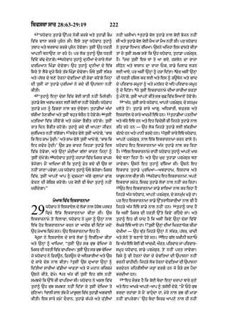 Punjabi bible 80)_old_testament