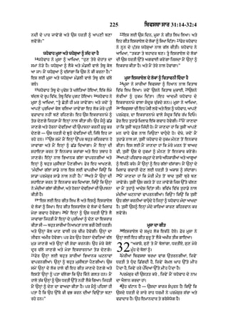 Punjabi bible 80)_old_testament