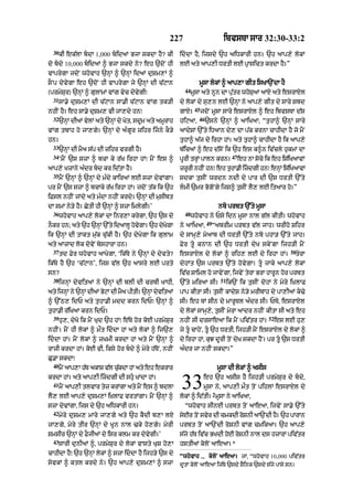 Punjabi bible 80)_old_testament