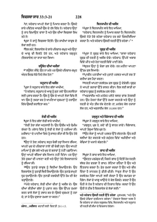 Punjabi bible 80)_old_testament