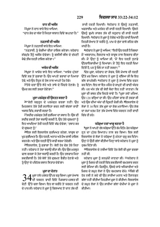 Punjabi bible 80)_old_testament