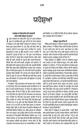 Punjabi bible 80)_old_testament